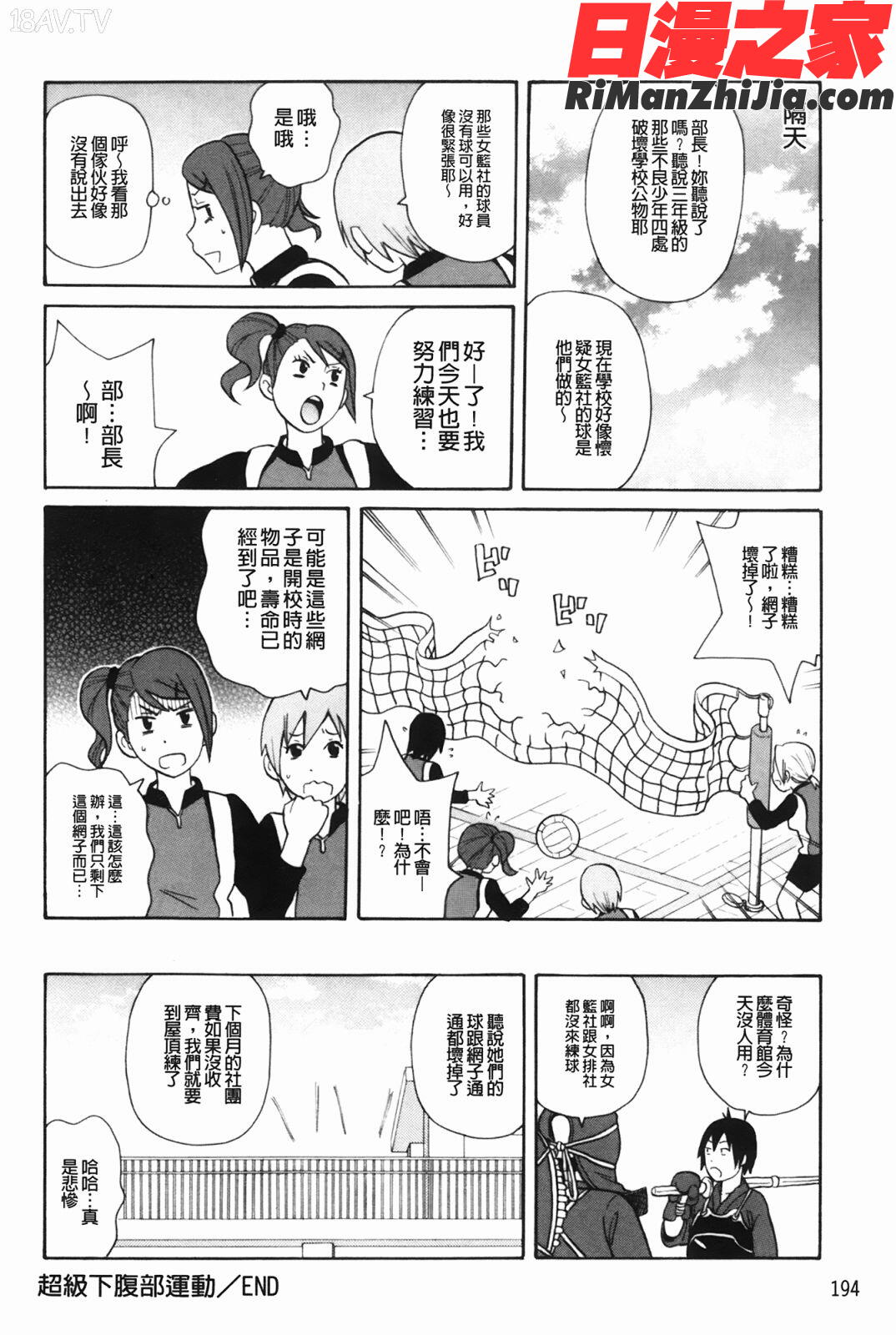 もんぜつ系！(悶絕淫亂系！)漫画 免费阅读 整部漫画 197.jpg