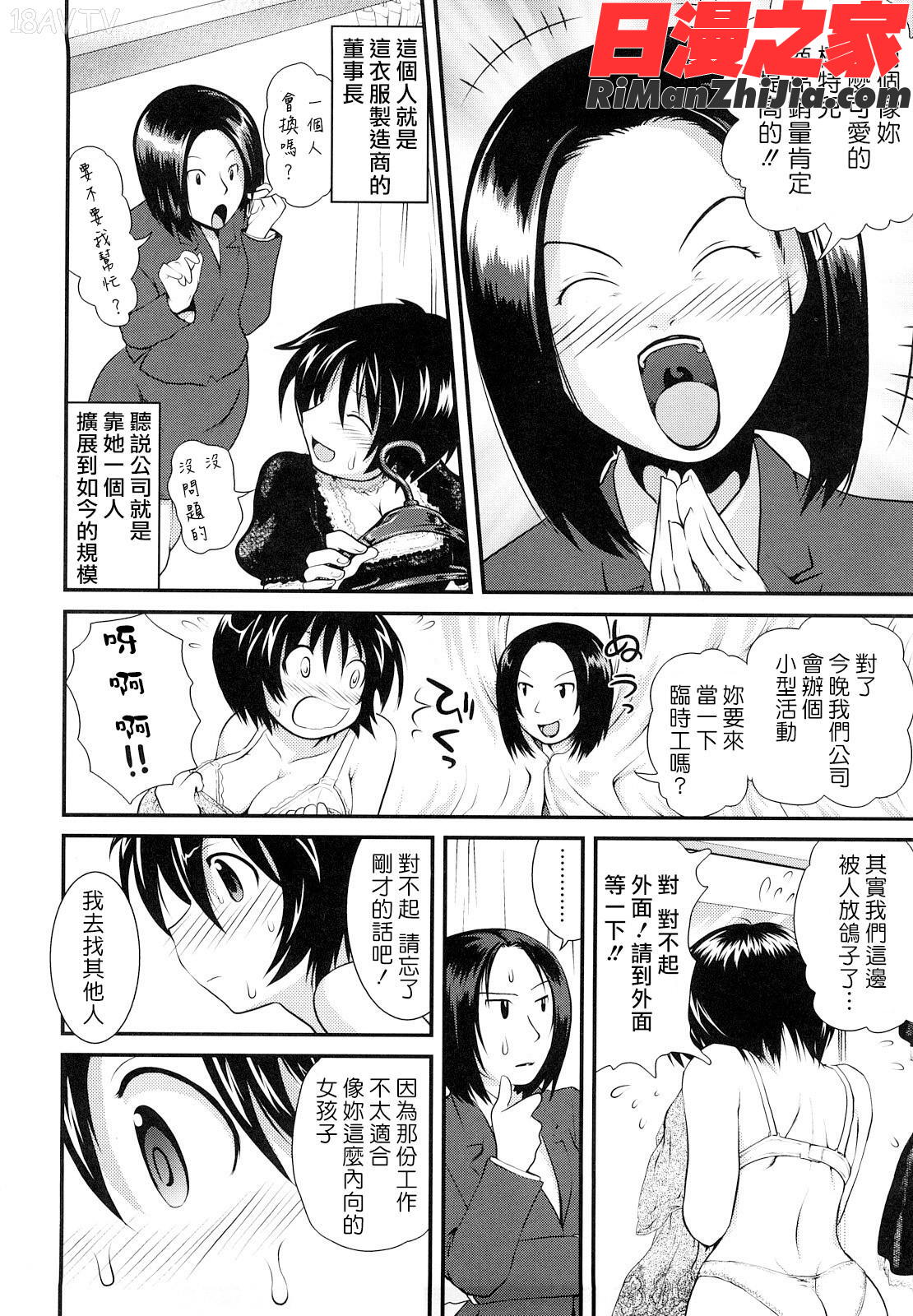 ちちぺでぃあ漫画 免费阅读 整部漫画 129.jpg