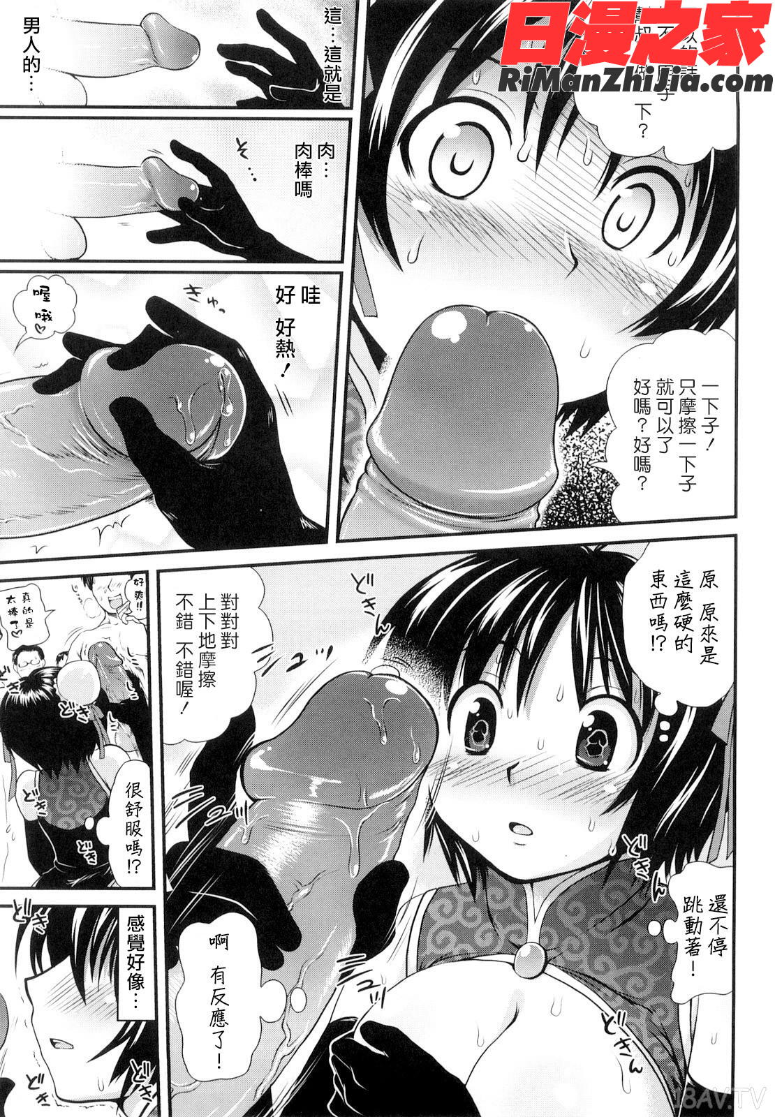 ちちぺでぃあ漫画 免费阅读 整部漫画 138.jpg