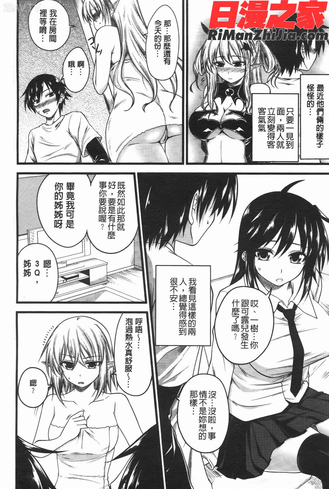 でびるちぇりーぱい漫画 免费阅读 整部漫画 91.jpg