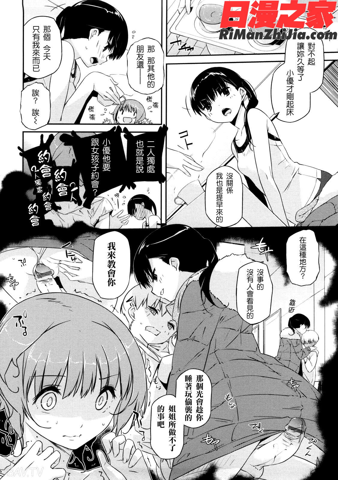 お姉さんは強いから漫画 免费阅读 整部漫画 57.jpg