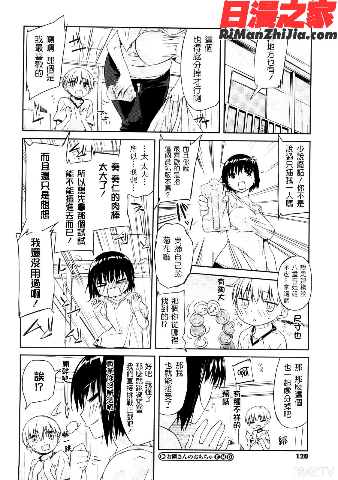 お姉さんは強いから漫画 免费阅读 整部漫画 119.jpg