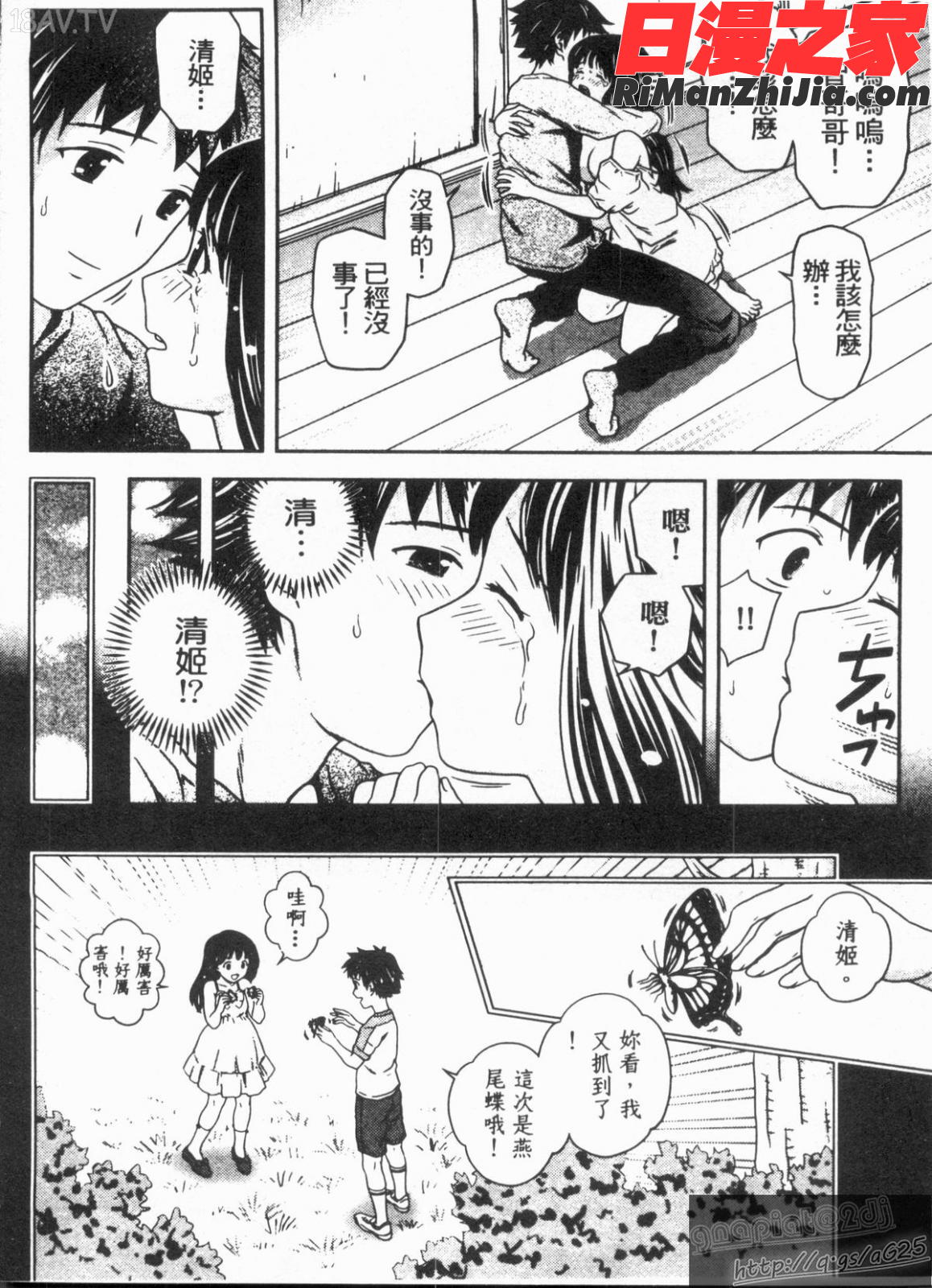 見せっこしない漫画 免费阅读 整部漫画 75.jpg