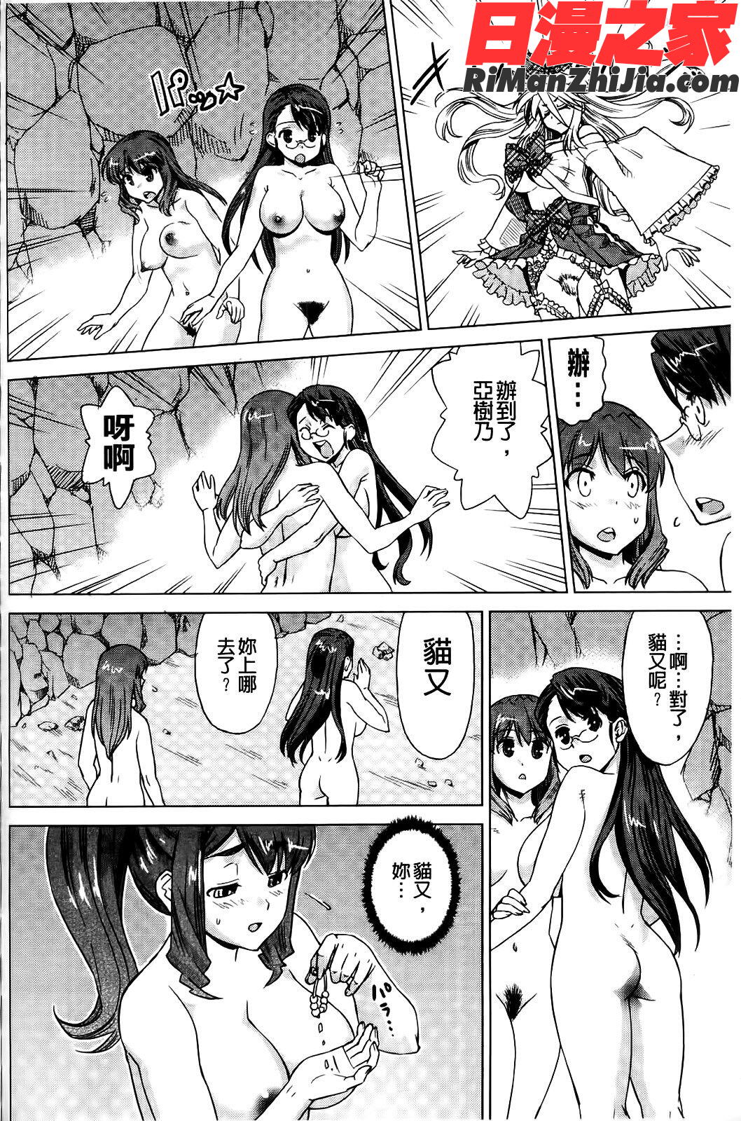 ねこみこっ漫画 免费阅读 整部漫画 199.jpg