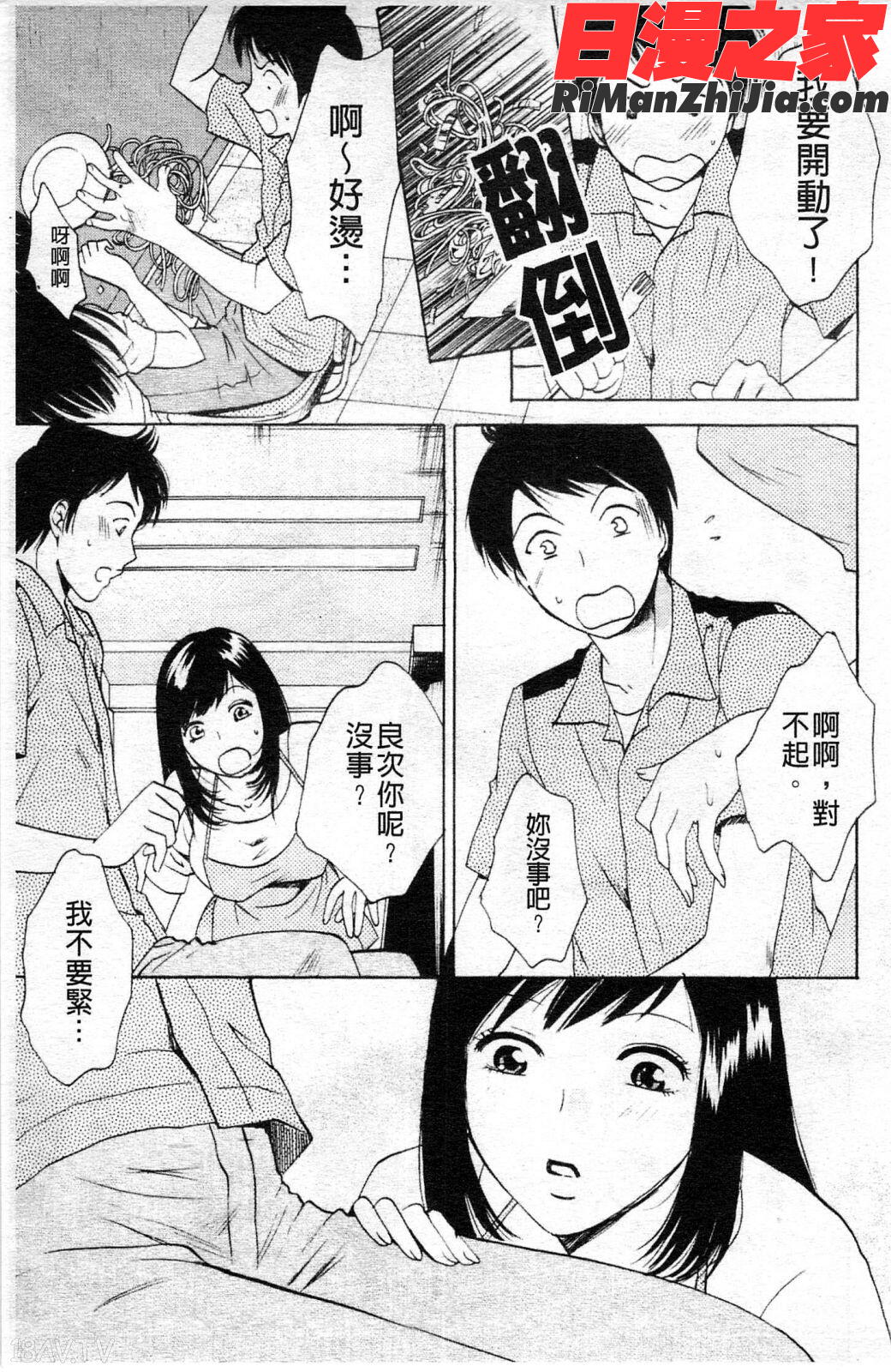 カノジョのシ・ズ・ク漫画 免费阅读 整部漫画 130.jpg