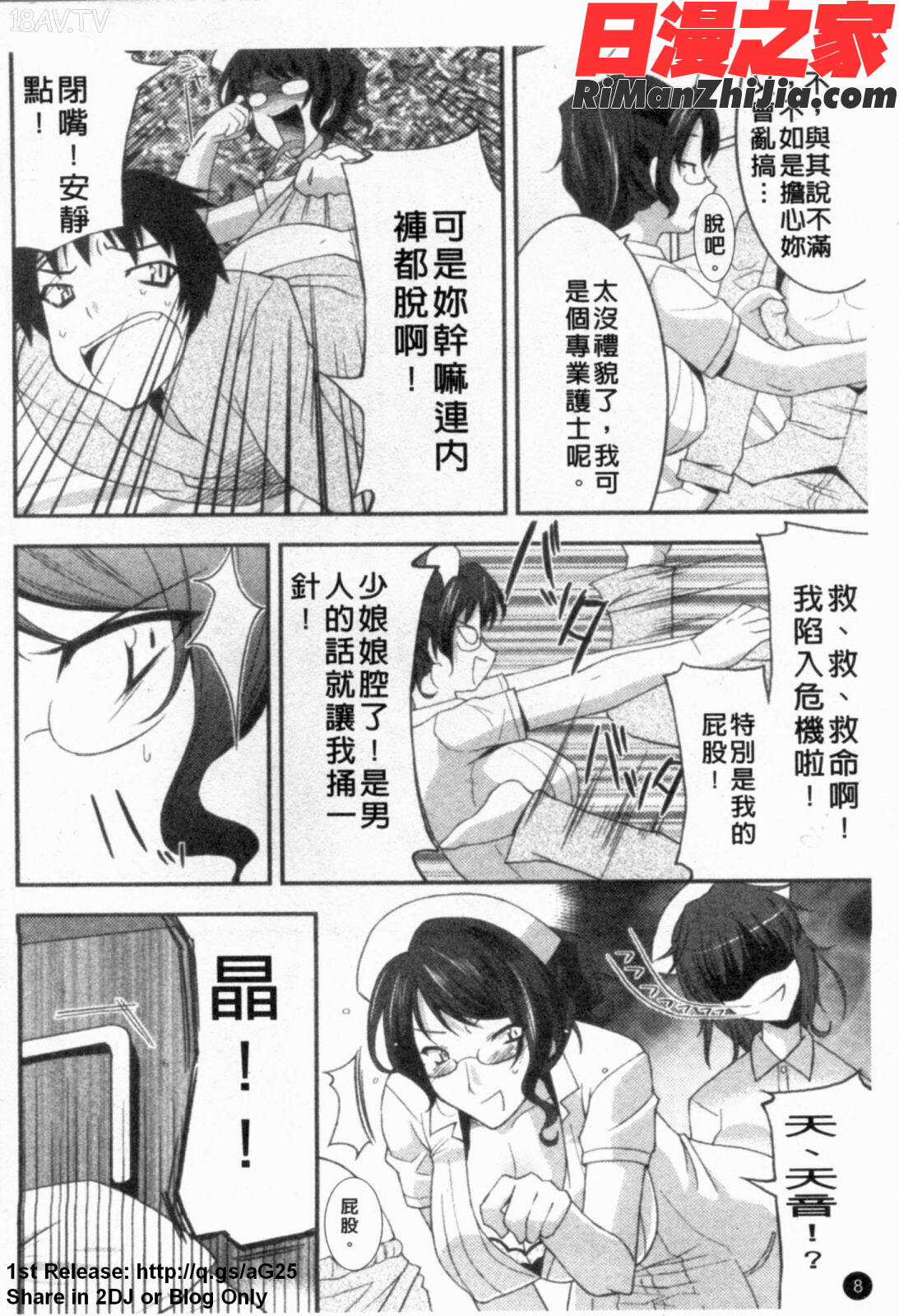 あなたの知らない看護婦アンソロジーコミックス漫画 免费阅读 整部漫画 9.jpg