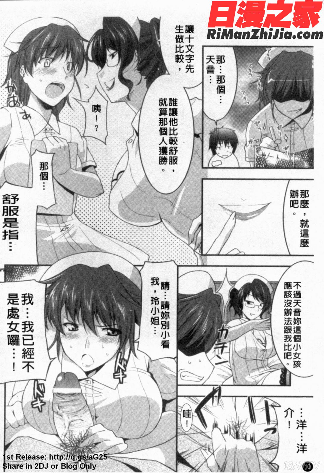 あなたの知らない看護婦アンソロジーコミックス漫画 免费阅读 整部漫画 11.jpg