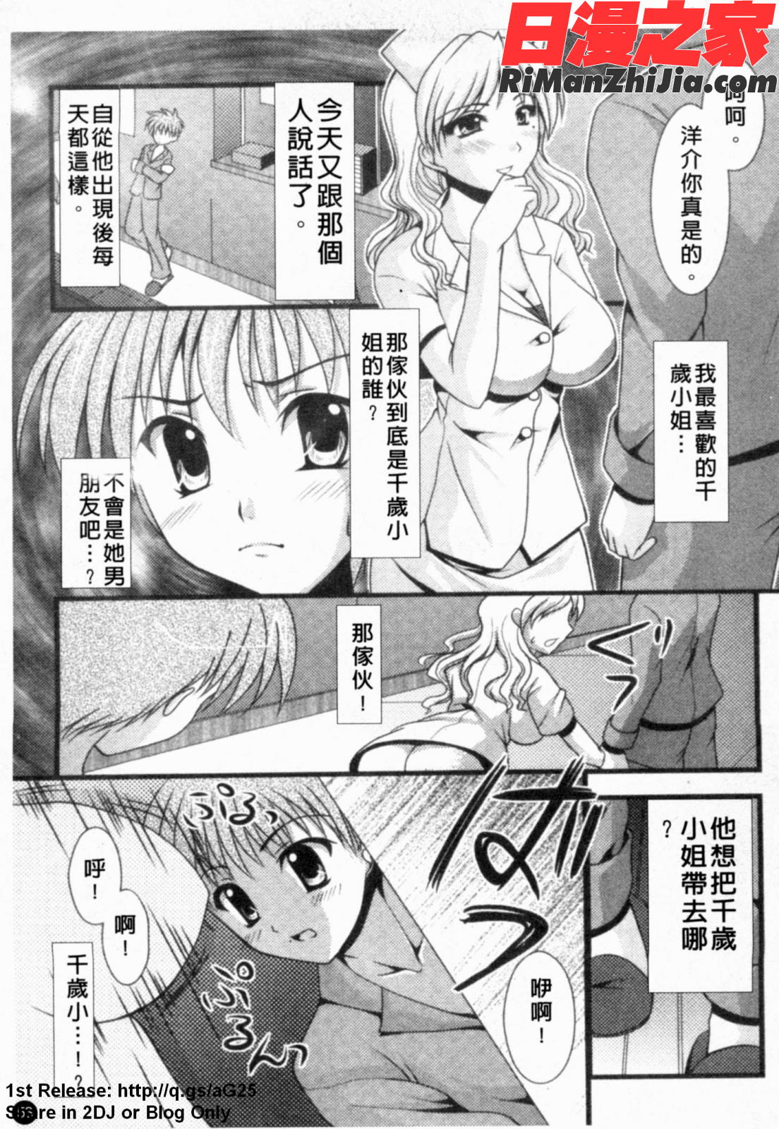 あなたの知らない看護婦アンソロジーコミックス漫画 免费阅读 整部漫画 54.jpg