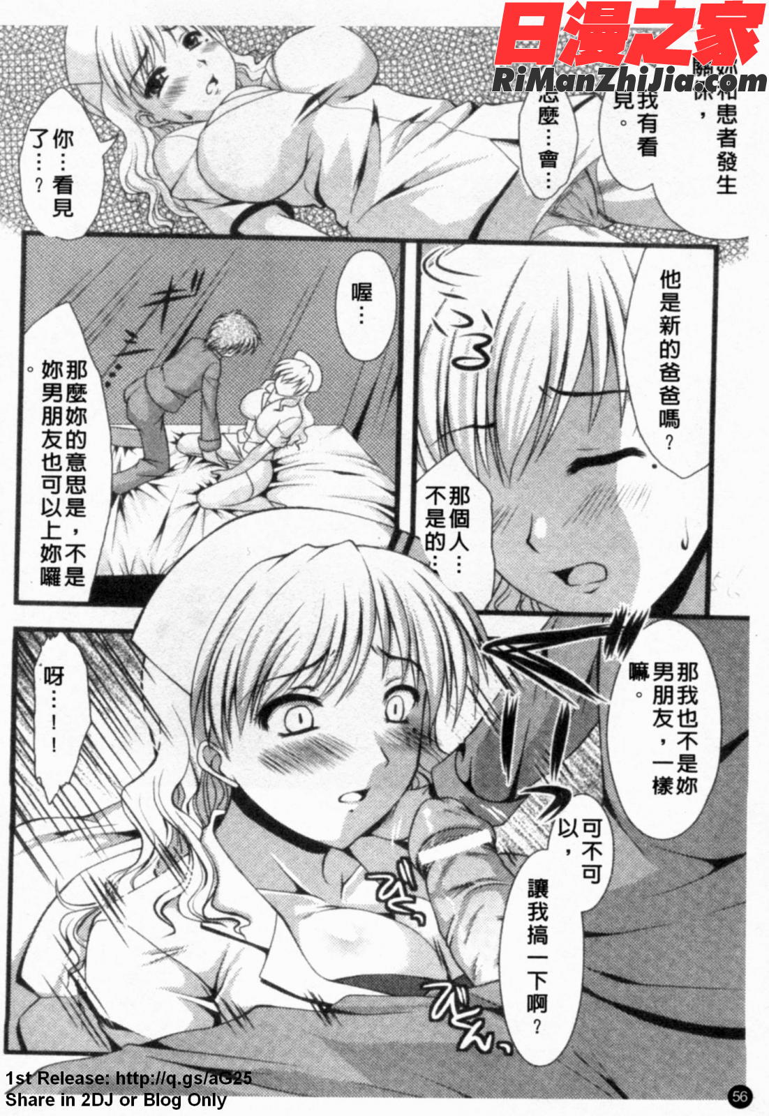 あなたの知らない看護婦アンソロジーコミックス漫画 免费阅读 整部漫画 57.jpg