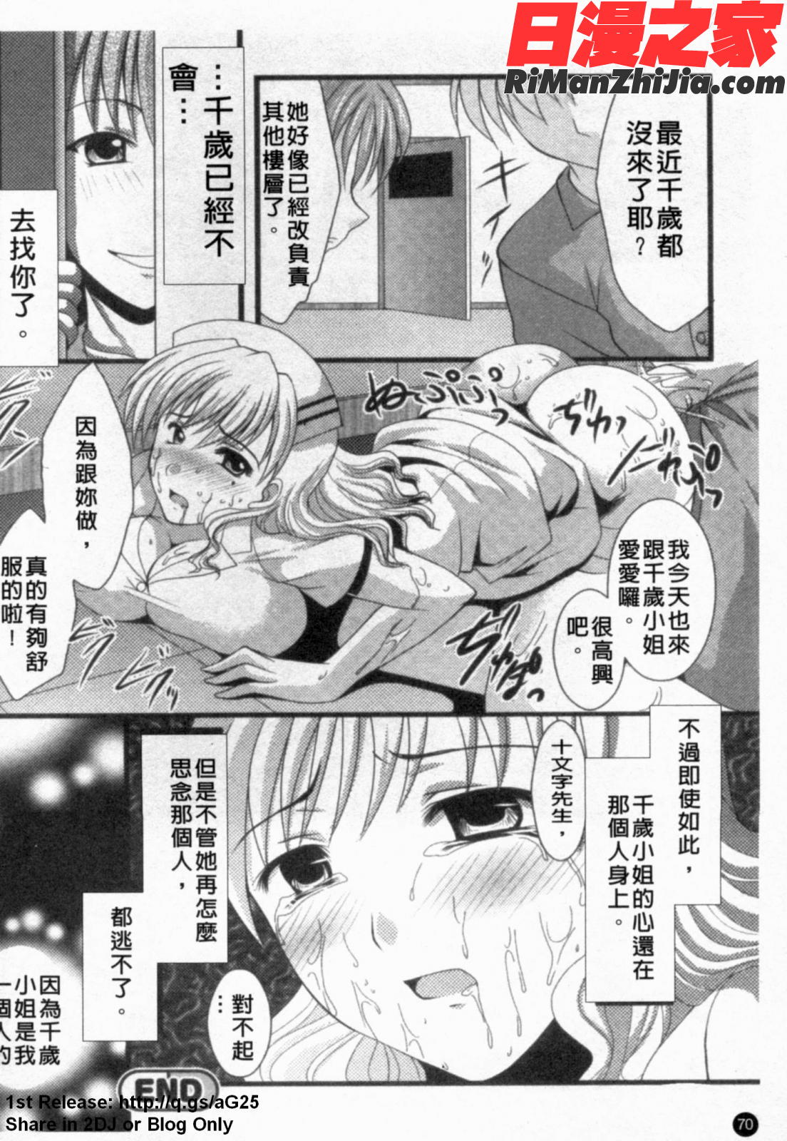 あなたの知らない看護婦アンソロジーコミックス漫画 免费阅读 整部漫画 71.jpg