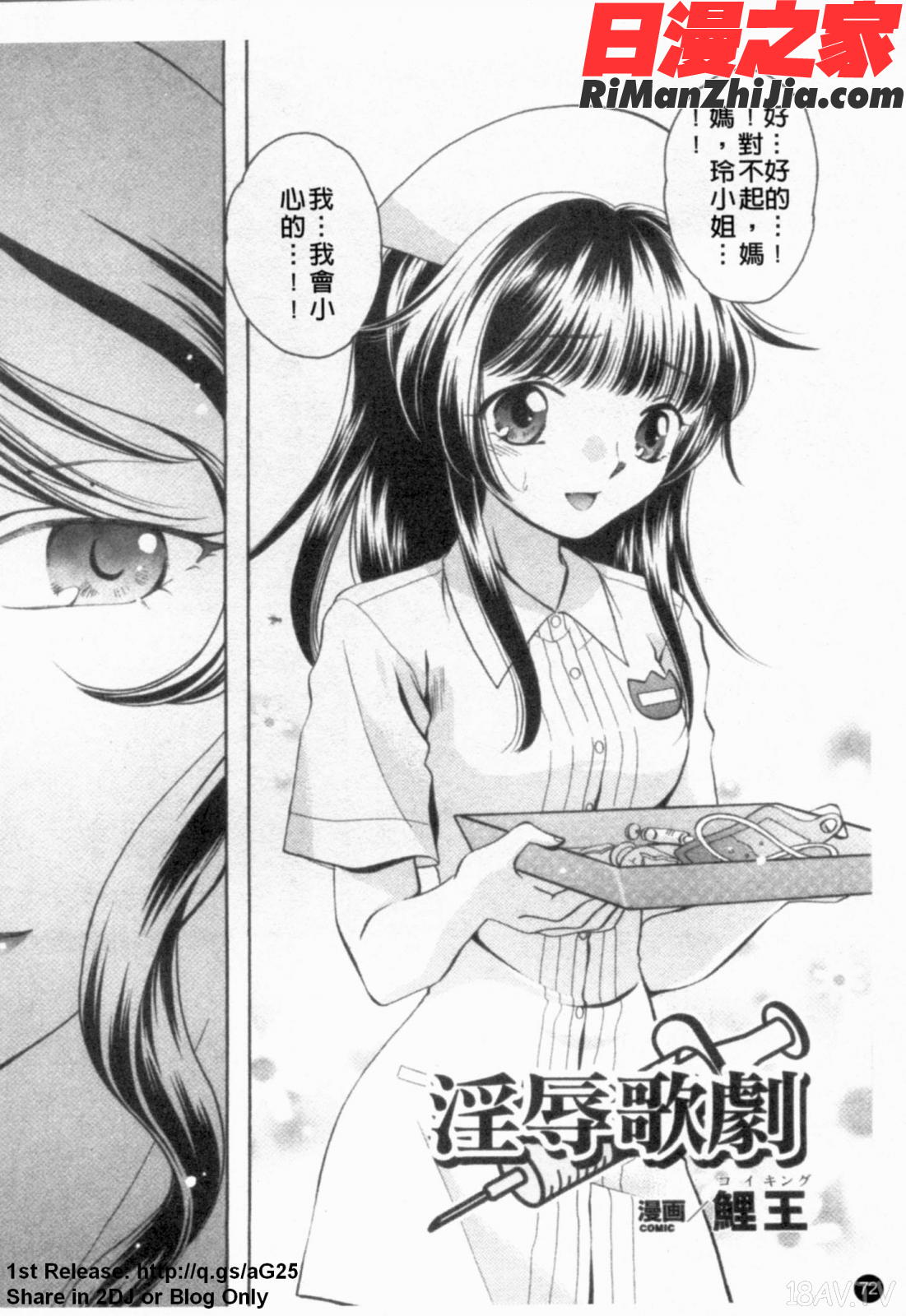 あなたの知らない看護婦アンソロジーコミックス漫画 免费阅读 整部漫画 73.jpg