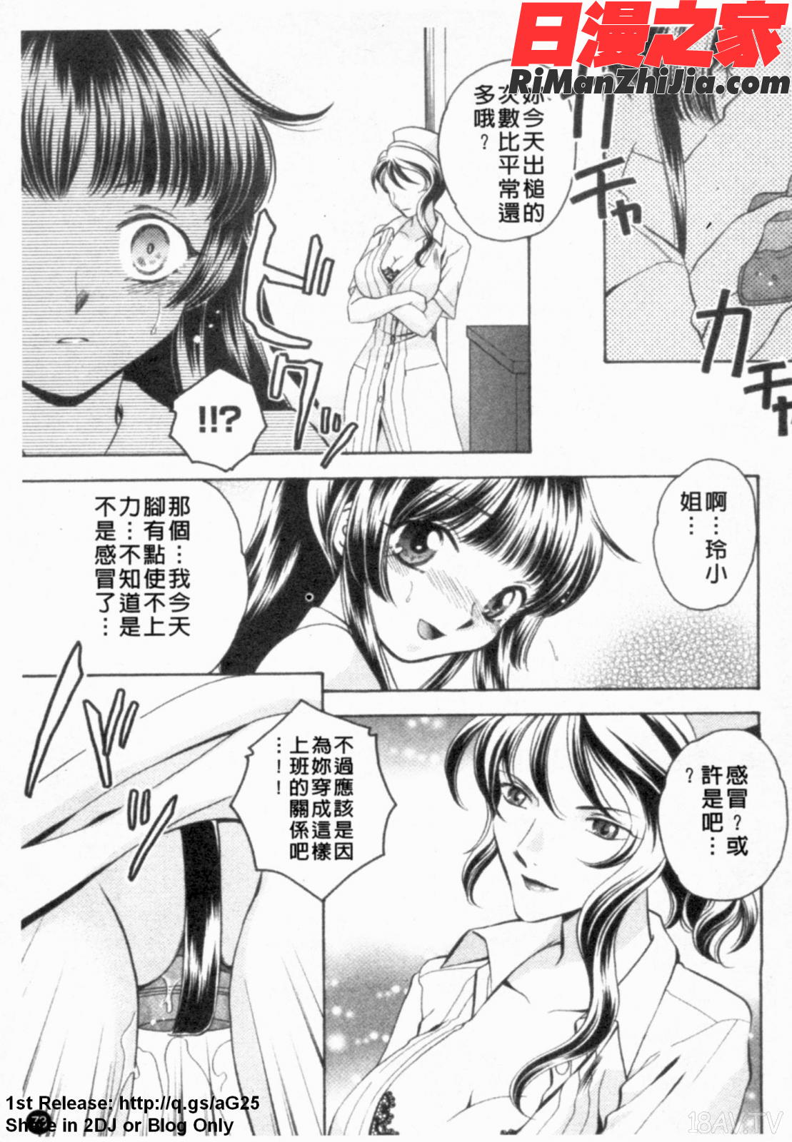 あなたの知らない看護婦アンソロジーコミックス漫画 免费阅读 整部漫画 74.jpg