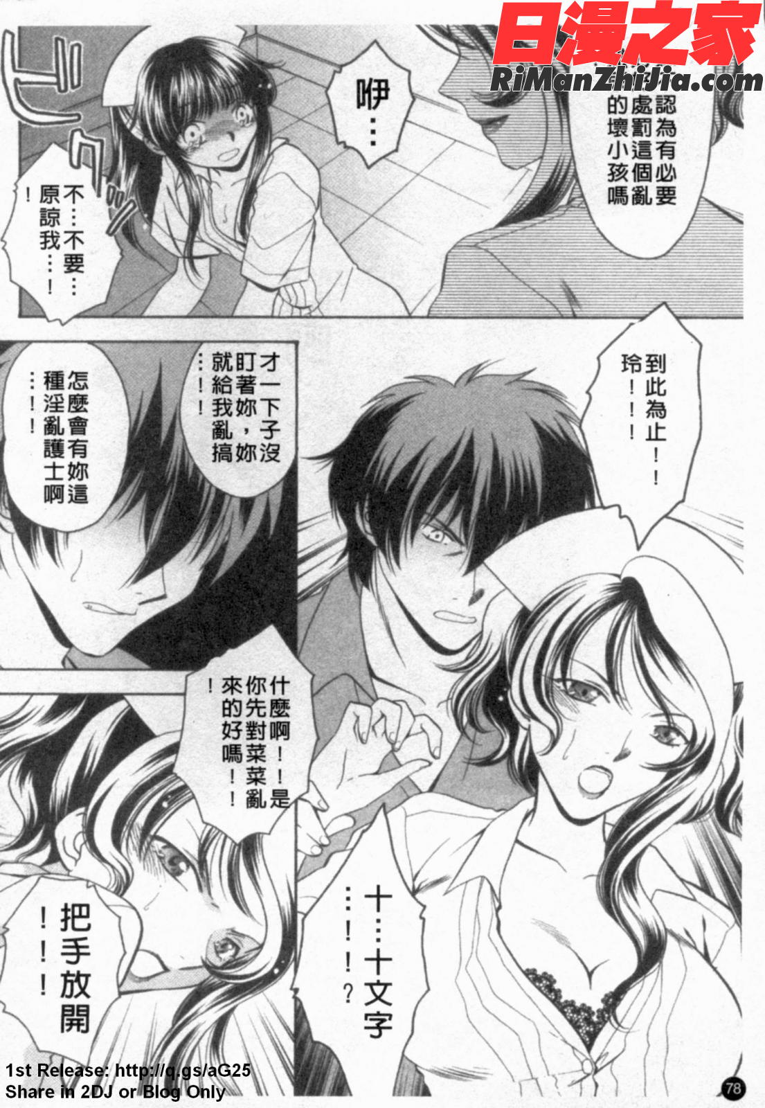 あなたの知らない看護婦アンソロジーコミックス漫画 免费阅读 整部漫画 79.jpg