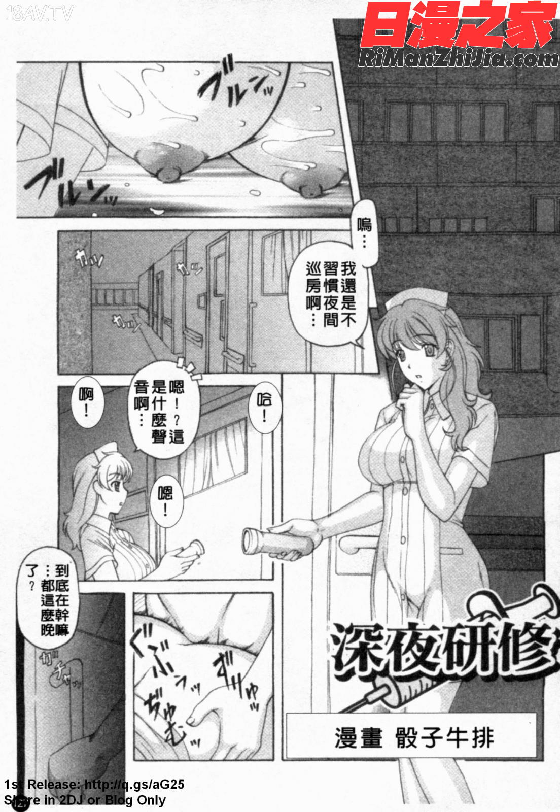 あなたの知らない看護婦アンソロジーコミックス漫画 免费阅读 整部漫画 128.jpg