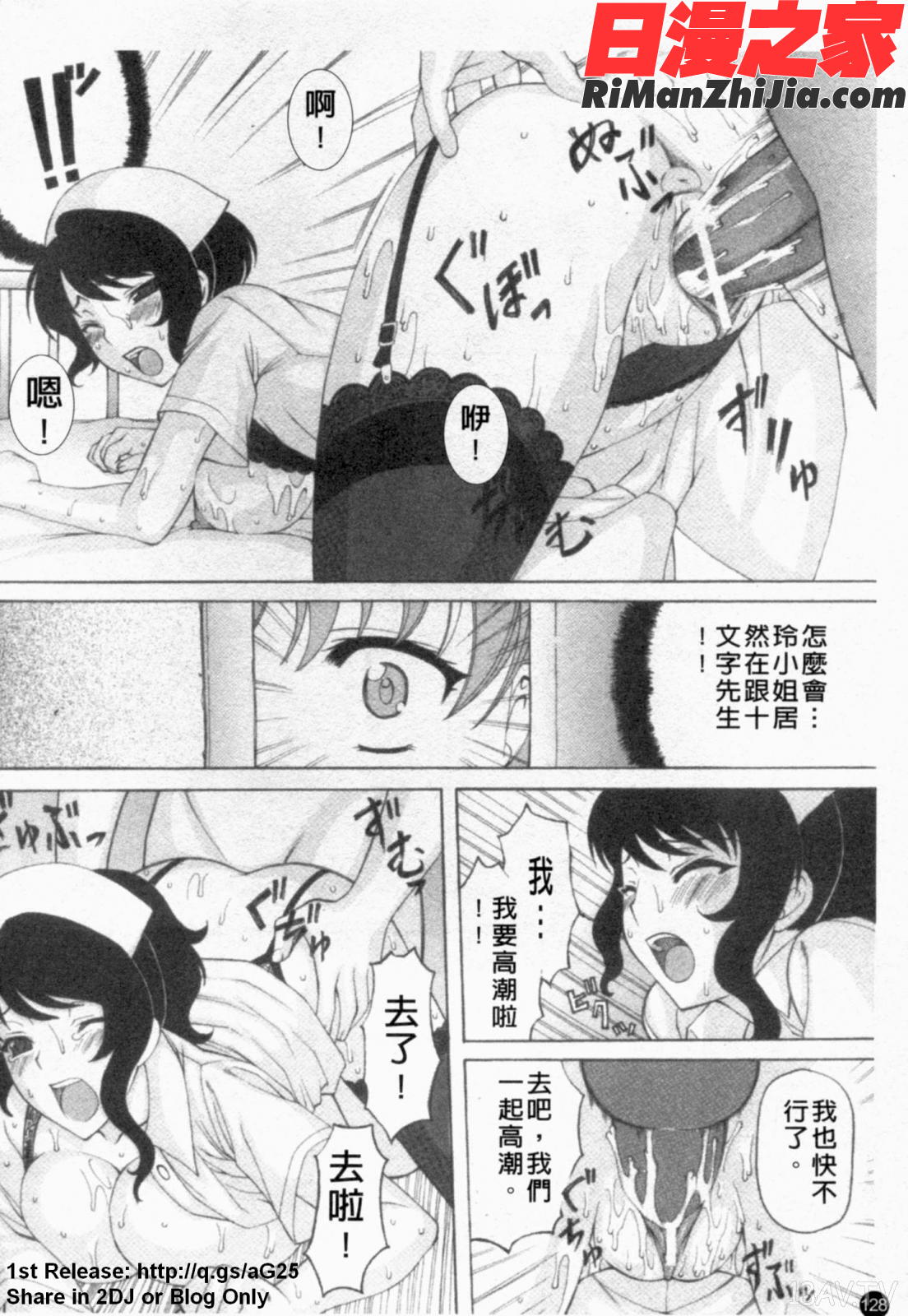 あなたの知らない看護婦アンソロジーコミックス漫画 免费阅读 整部漫画 129.jpg