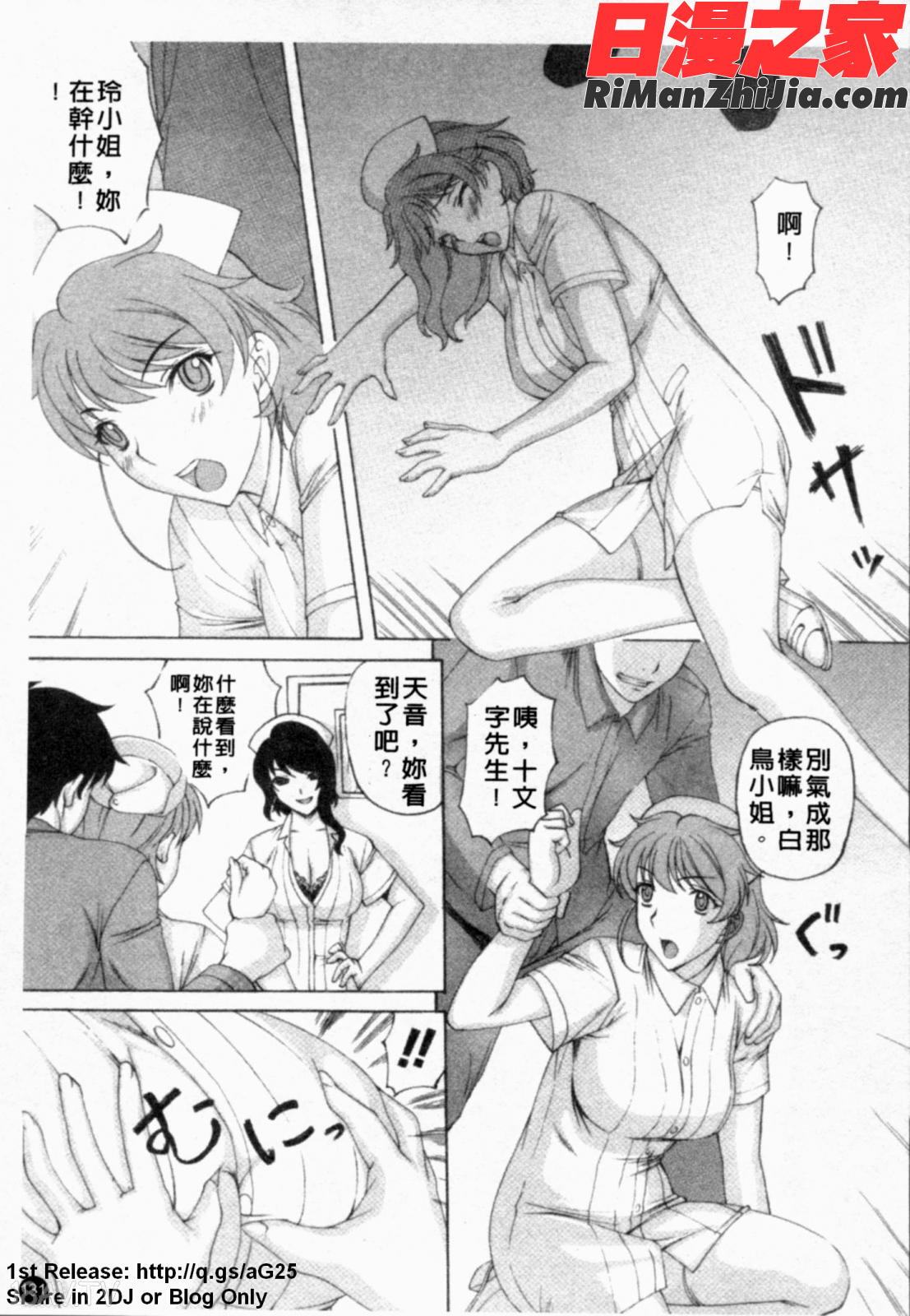 あなたの知らない看護婦アンソロジーコミックス漫画 免费阅读 整部漫画 132.jpg