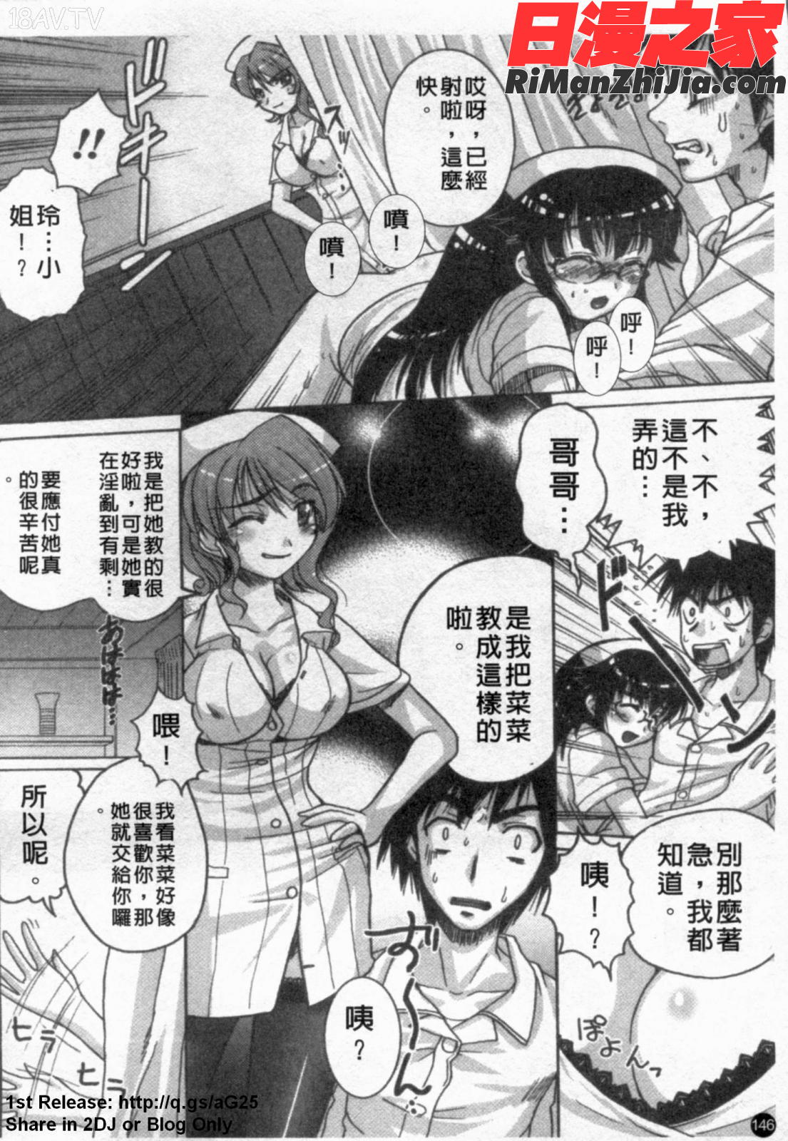 あなたの知らない看護婦アンソロジーコミックス漫画 免费阅读 整部漫画 147.jpg