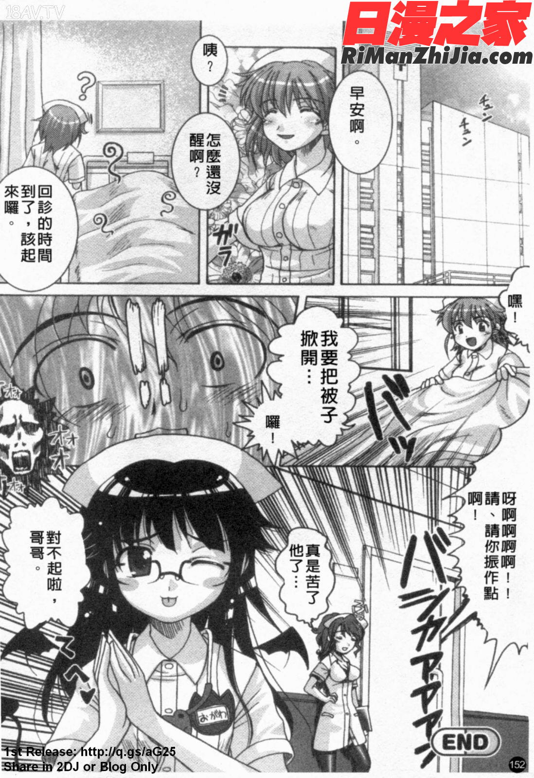 あなたの知らない看護婦アンソロジーコミックス漫画 免费阅读 整部漫画 153.jpg