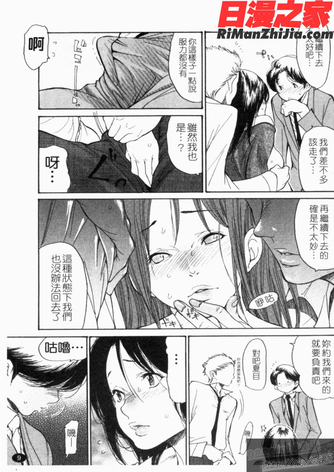 人妻NTR(Chinese)漫画 免费阅读 整部漫画 11.jpg