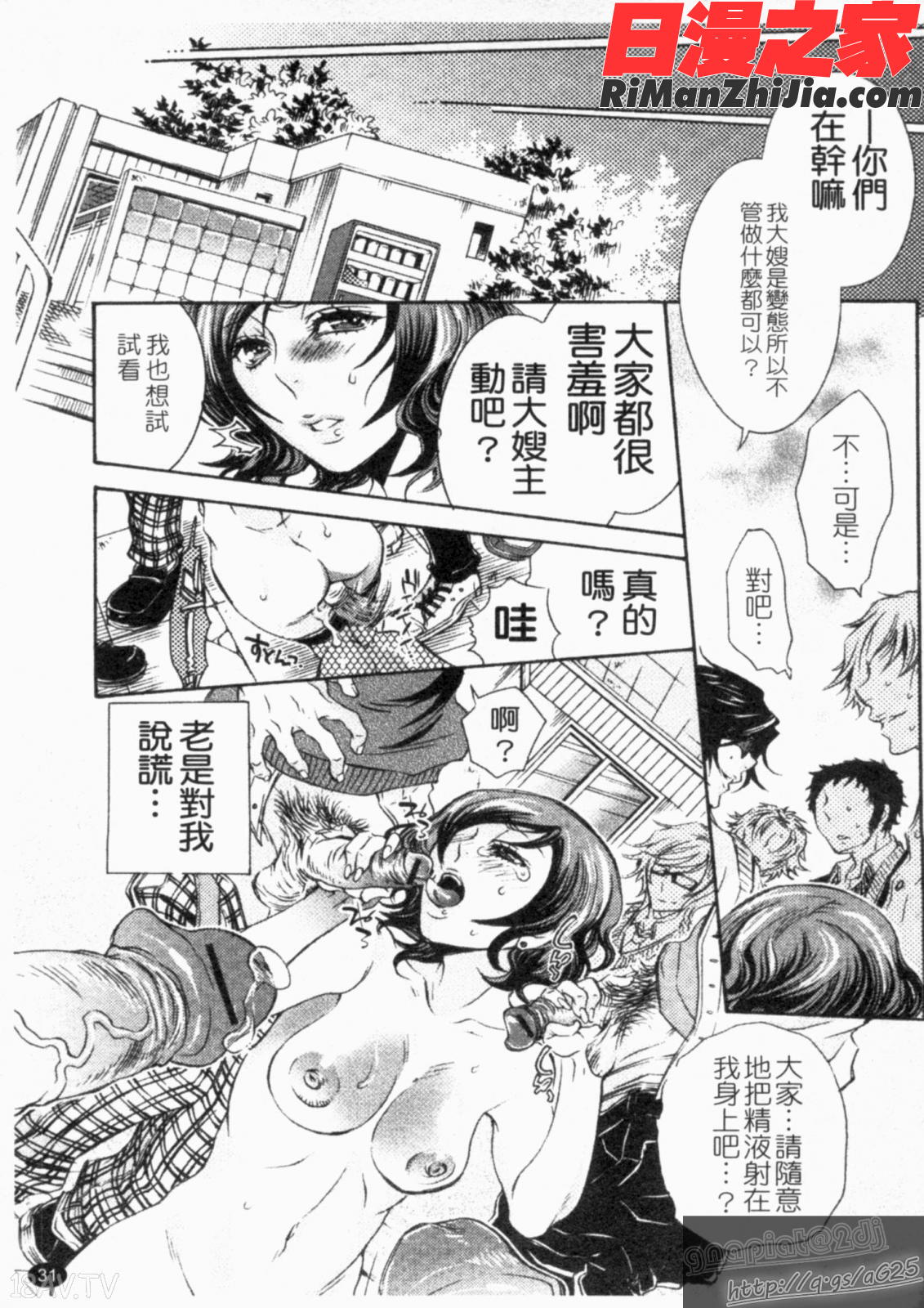 人妻NTR(Chinese)漫画 免费阅读 整部漫画 33.jpg