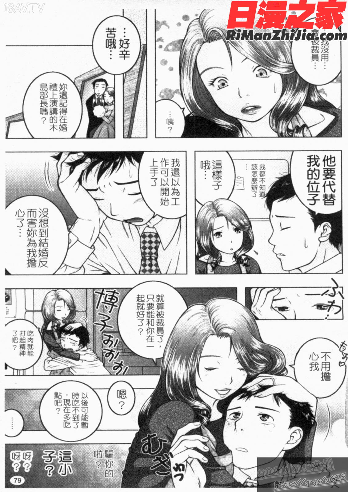 人妻NTR(Chinese)漫画 免费阅读 整部漫画 81.jpg