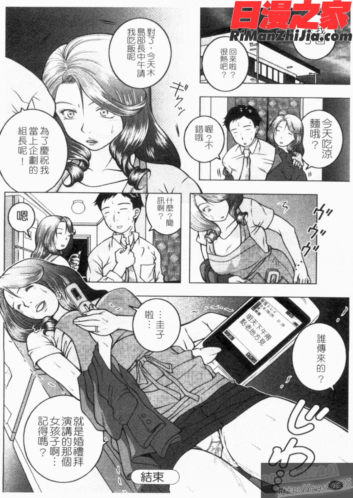 人妻NTR(Chinese)漫画 免费阅读 整部漫画 94.jpg