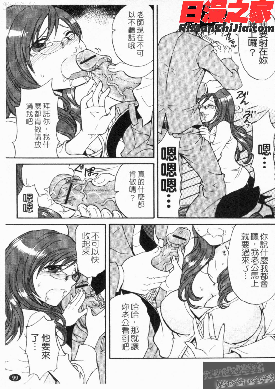 人妻NTR(Chinese)漫画 免费阅读 整部漫画 101.jpg