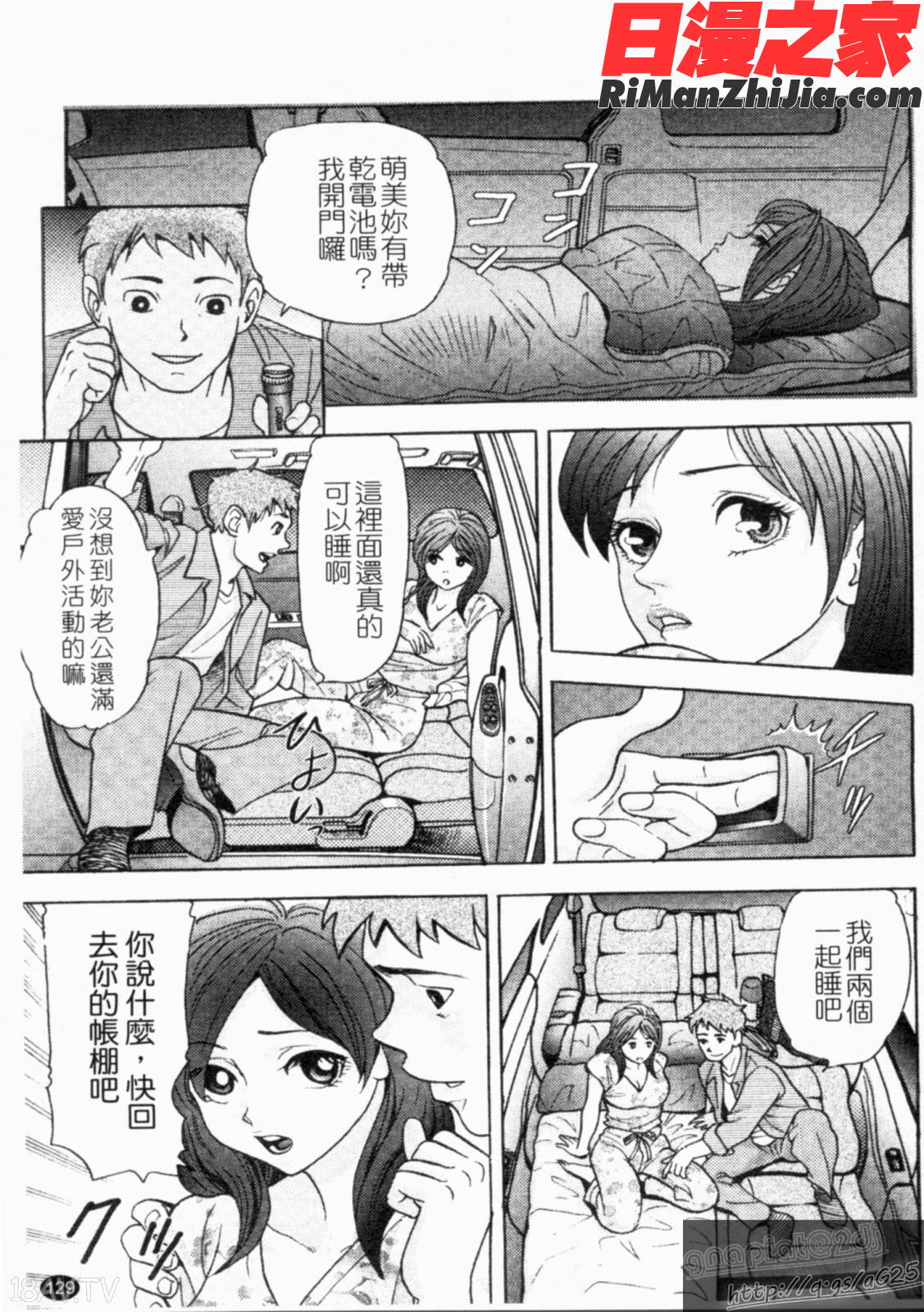 人妻NTR(Chinese)漫画 免费阅读 整部漫画 131.jpg