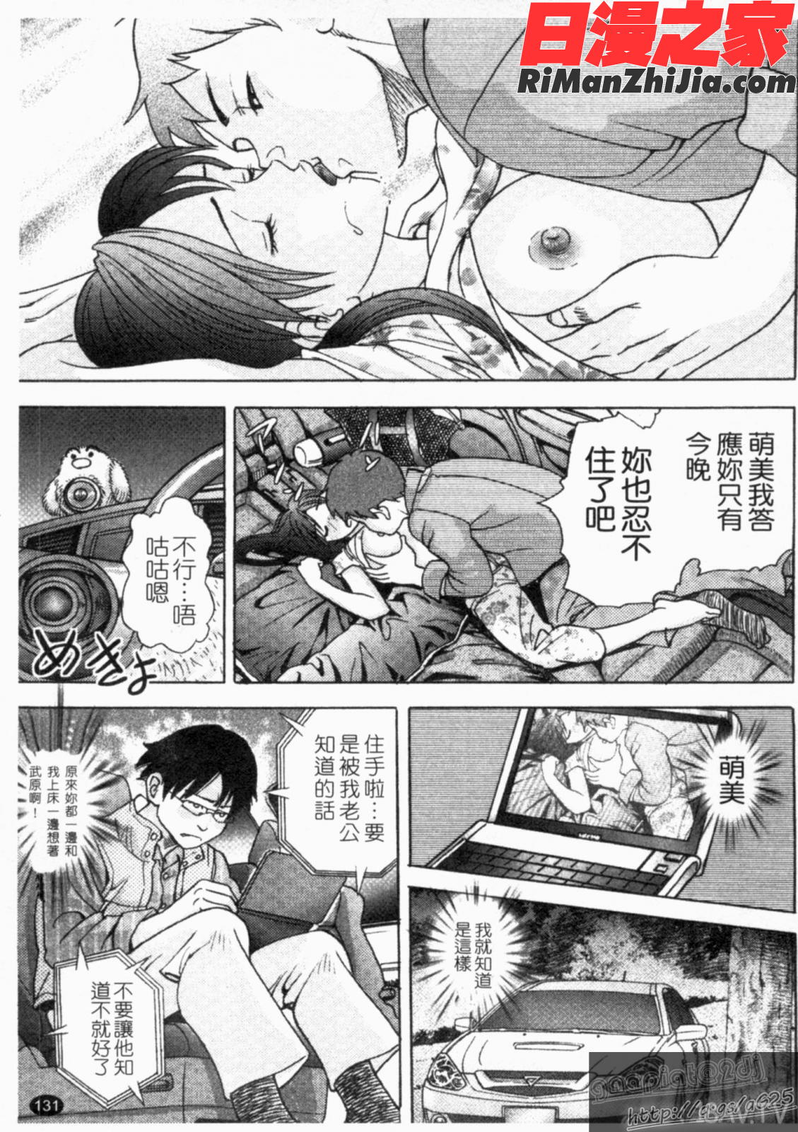 人妻NTR(Chinese)漫画 免费阅读 整部漫画 133.jpg