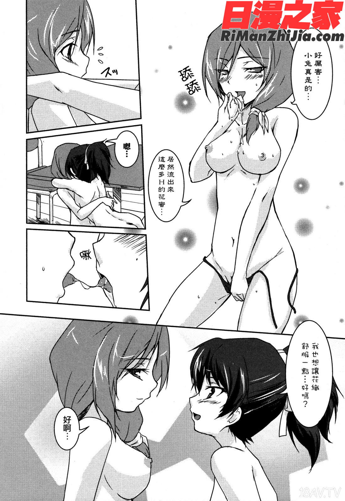 白百合～GirlsLoveParadise～(OKSCOMIX百合シリーズ)漫画 免费阅读 整部漫画 161.jpg