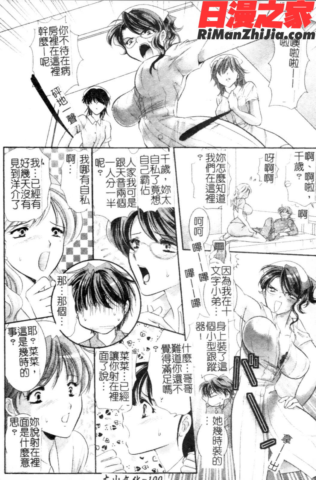 你所不知道的護士小姐漫画 免费阅读 整部漫画 99.jpg