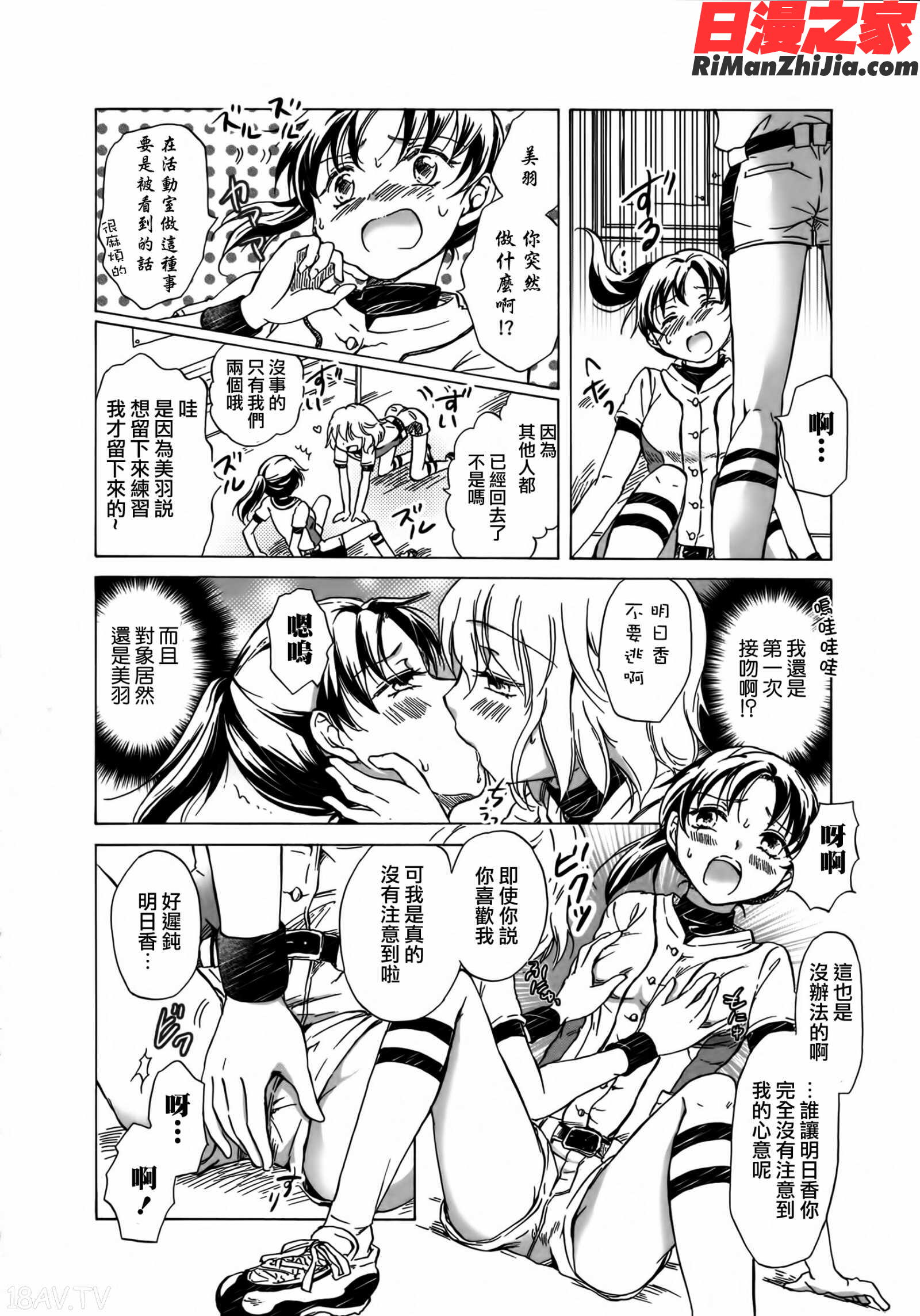 青百合～StoryOfClubActivities～(OKSCOMIX百合シリーズ)(部分)漫画 免费阅读 整部漫画 4.jpg