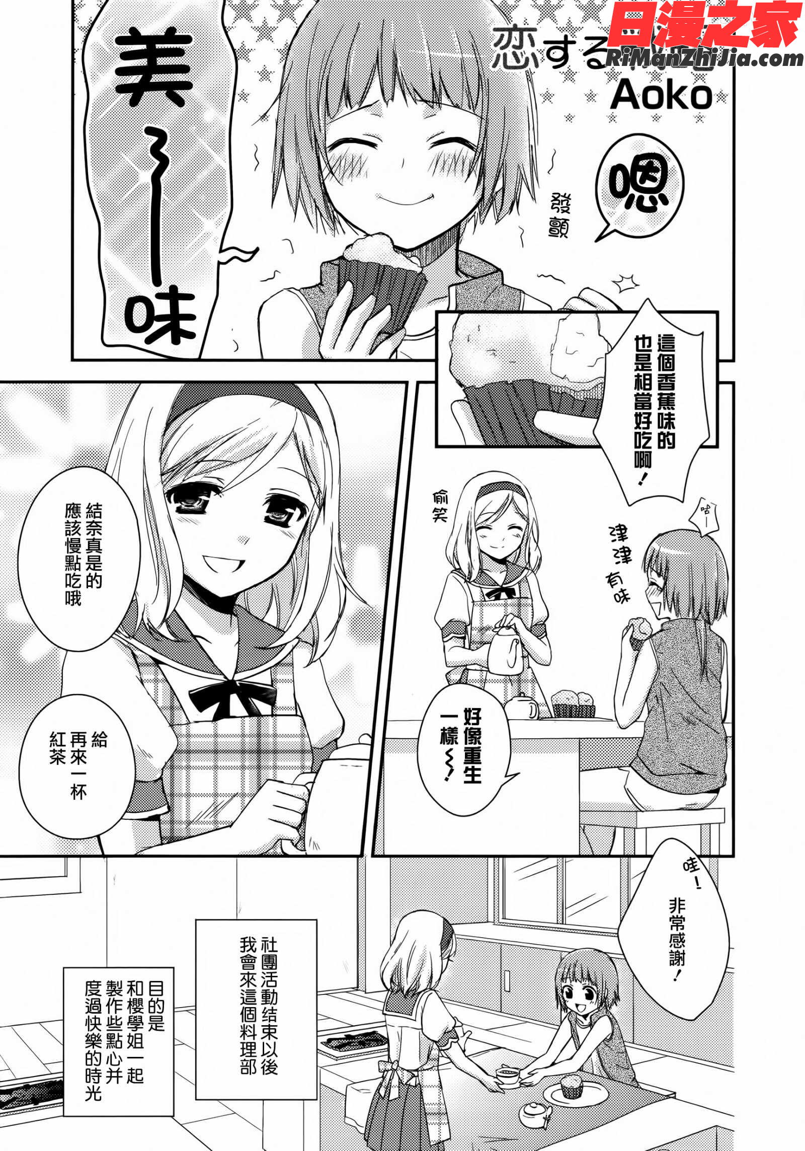 青百合～StoryOfClubActivities～(OKSCOMIX百合シリーズ)(部分)漫画 免费阅读 整部漫画 20.jpg