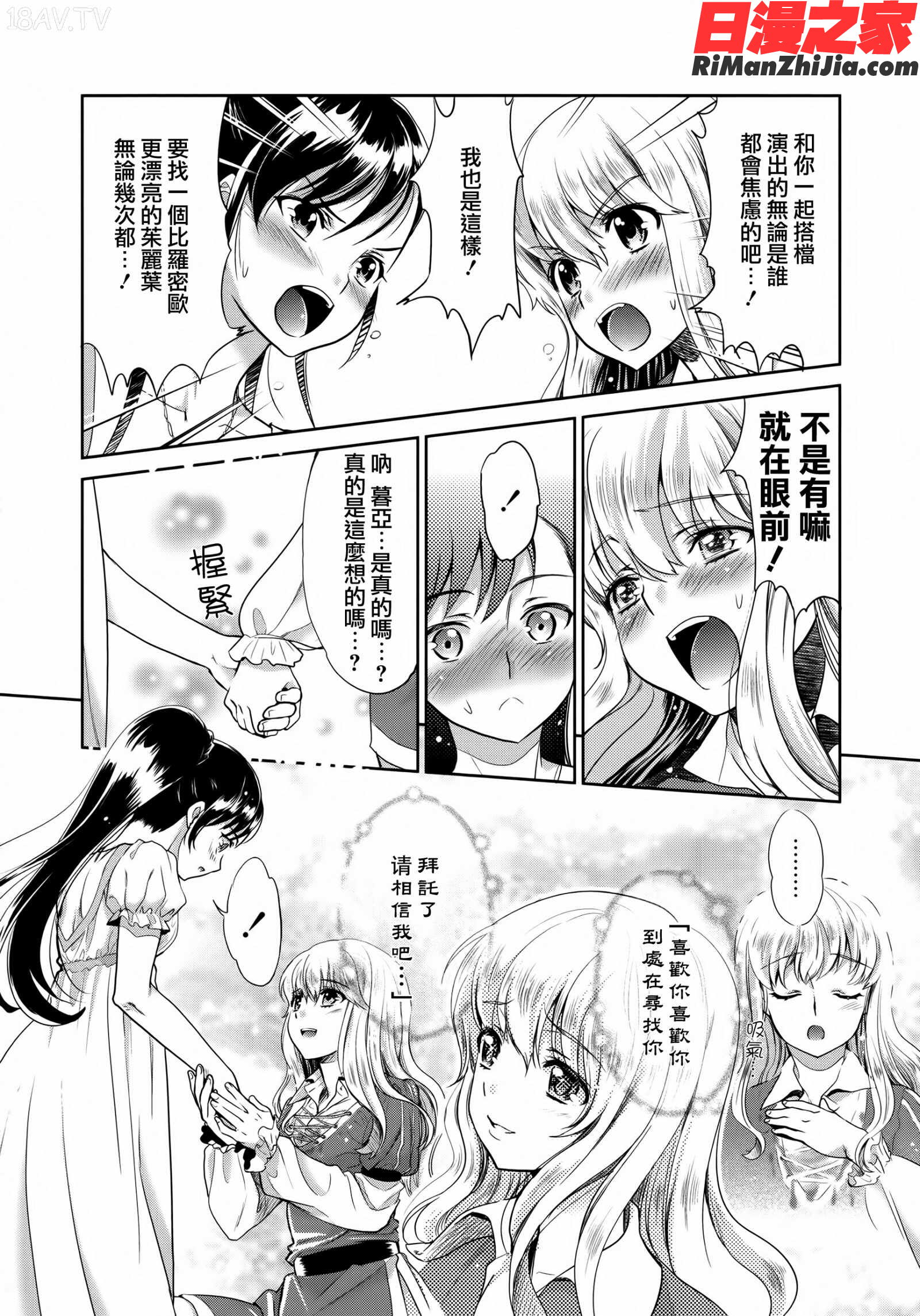 青百合～StoryOfClubActivities～(OKSCOMIX百合シリーズ)(部分)漫画 免费阅读 整部漫画 63.jpg