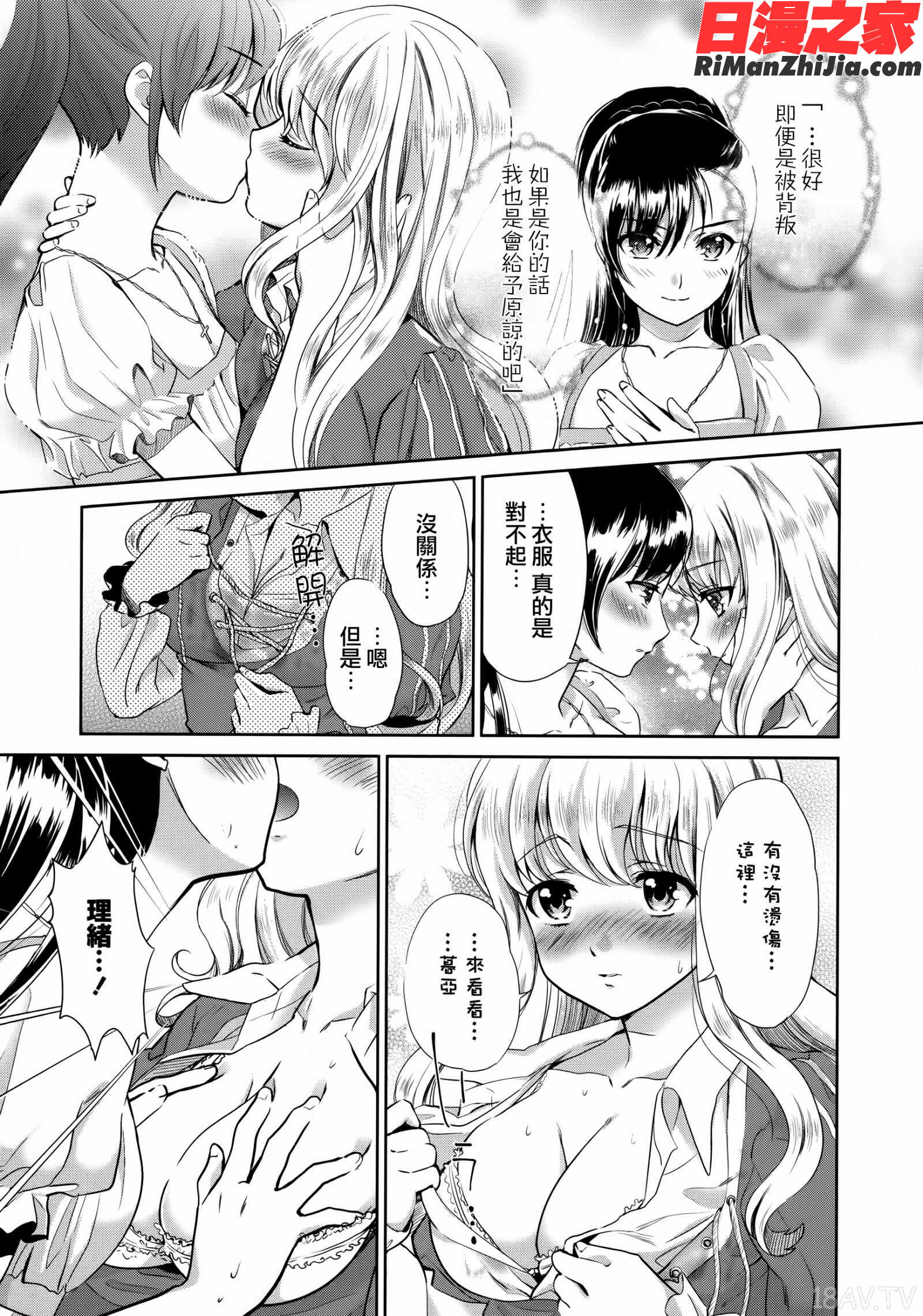 青百合～StoryOfClubActivities～(OKSCOMIX百合シリーズ)(部分)漫画 免费阅读 整部漫画 64.jpg