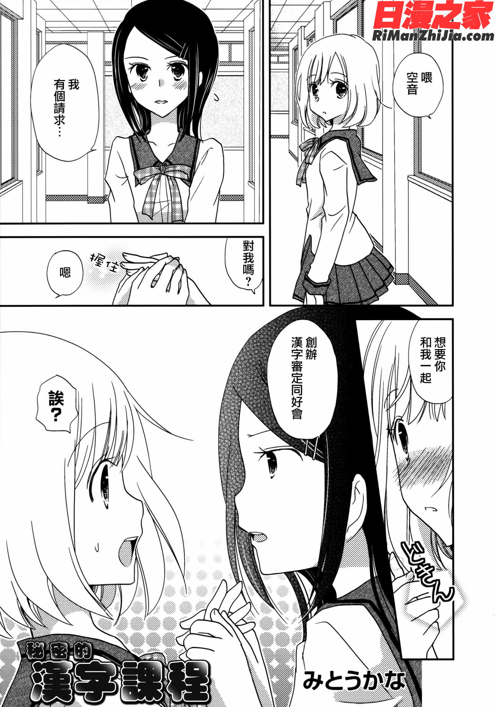 青百合～StoryOfClubActivities～(OKSCOMIX百合シリーズ)(部分)漫画 免费阅读 整部漫画 70.jpg