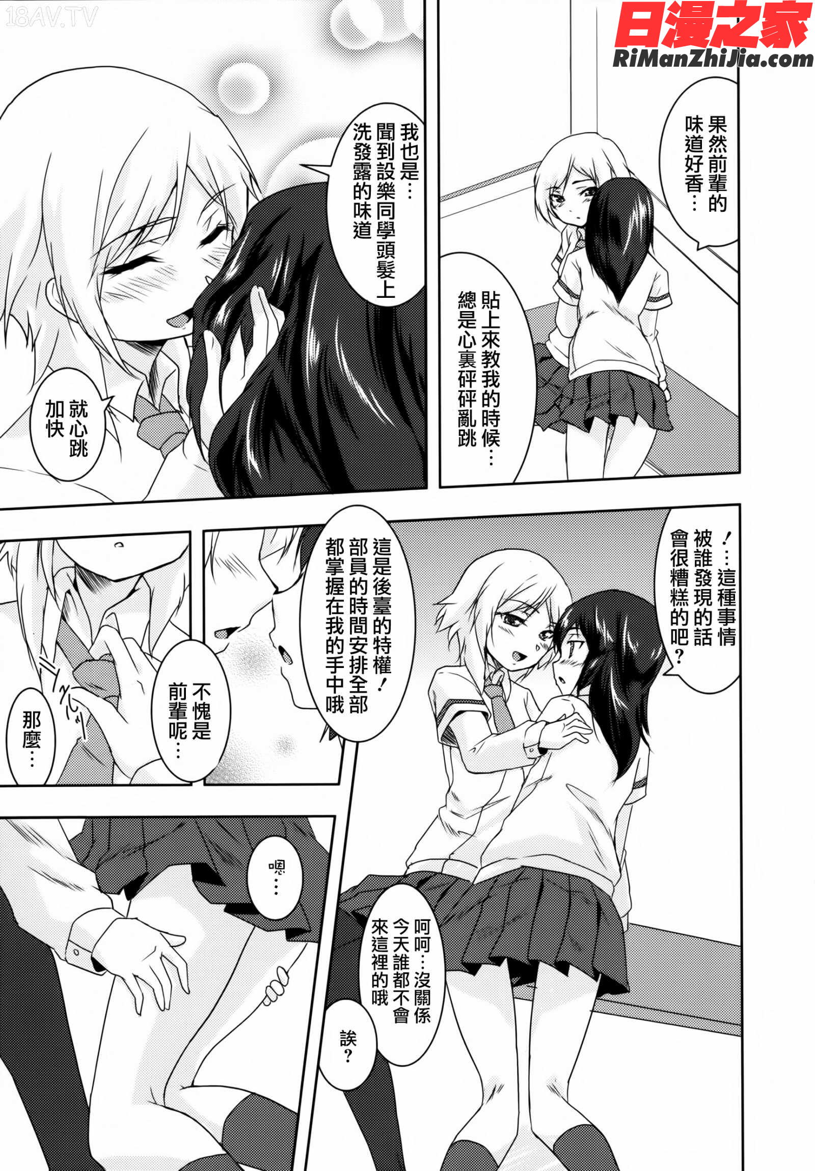 青百合～StoryOfClubActivities～(OKSCOMIX百合シリーズ)(部分)漫画 免费阅读 整部漫画 96.jpg