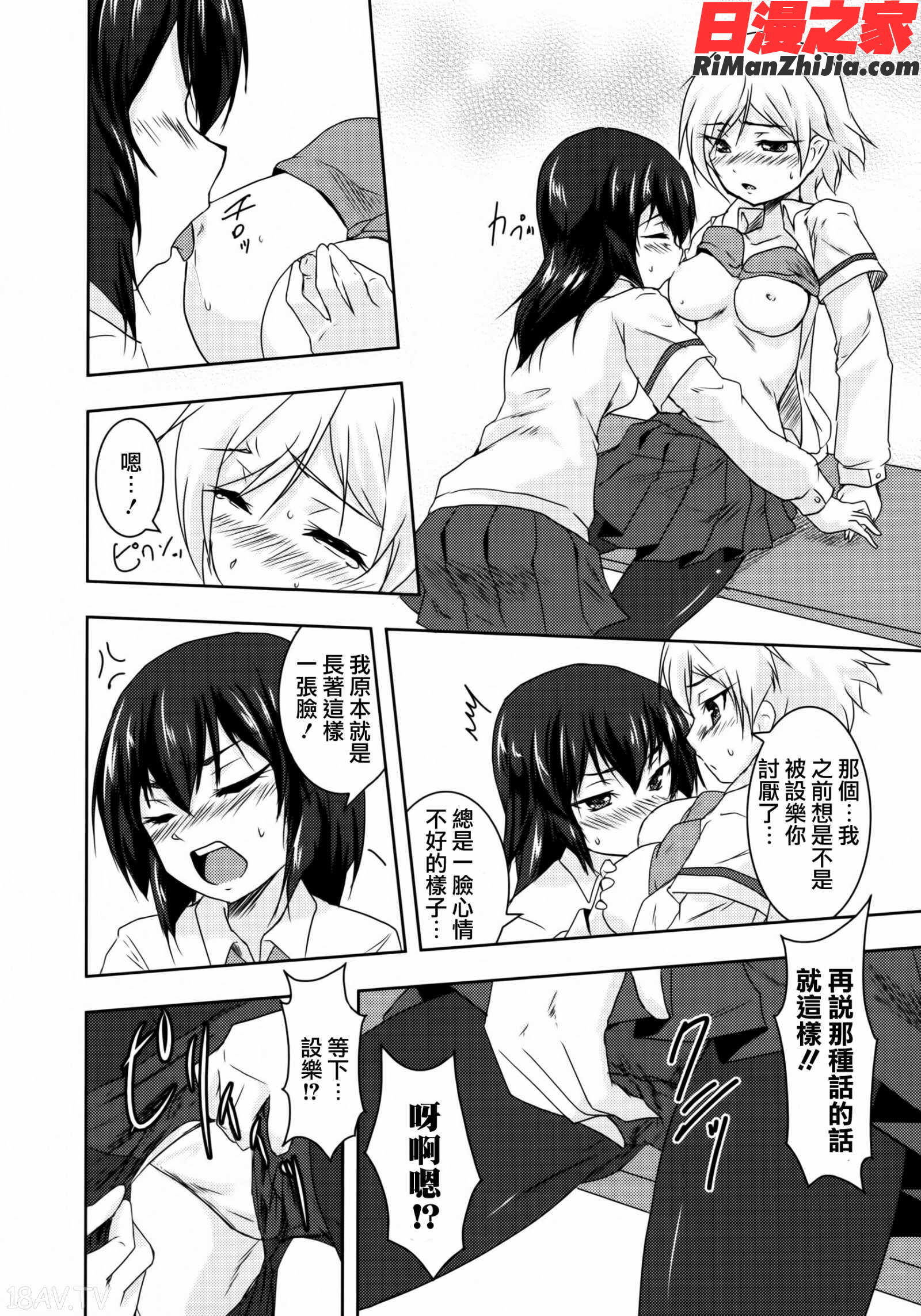 青百合～StoryOfClubActivities～(OKSCOMIX百合シリーズ)(部分)漫画 免费阅读 整部漫画 97.jpg