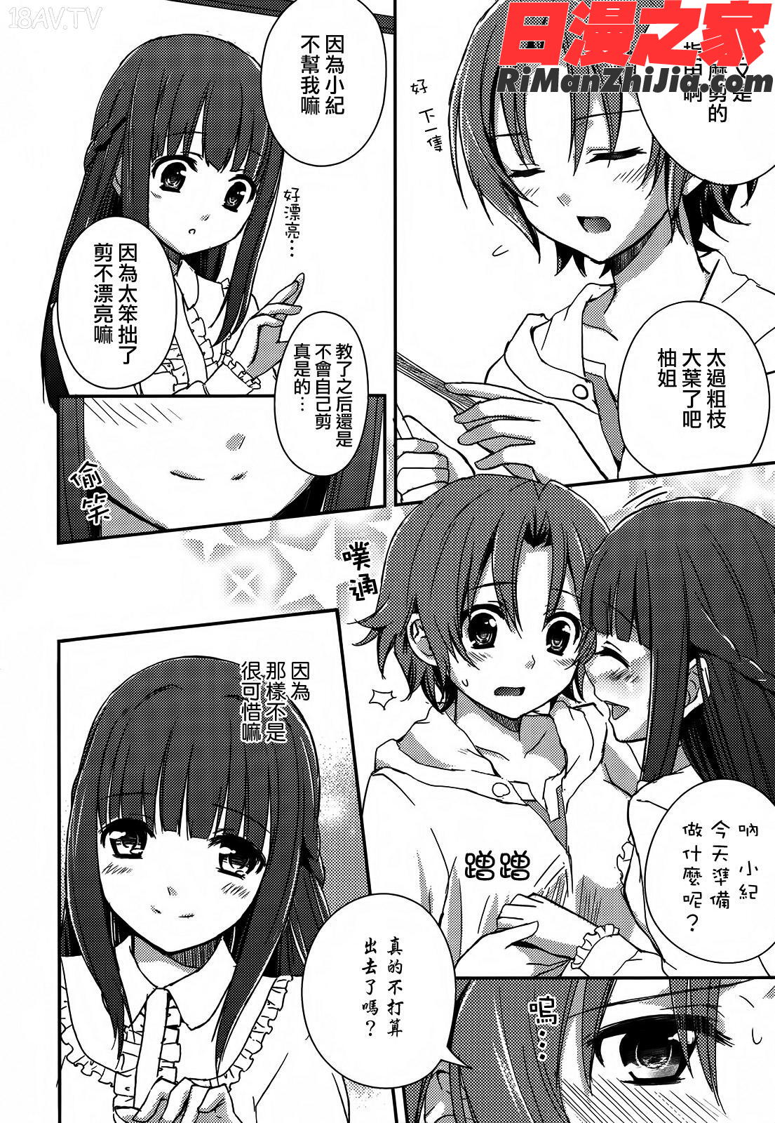 桃百合～ForbiddenSisters～(OKSCOMIX百合シリーズ)漫画 免费阅读 整部漫画 28.jpg