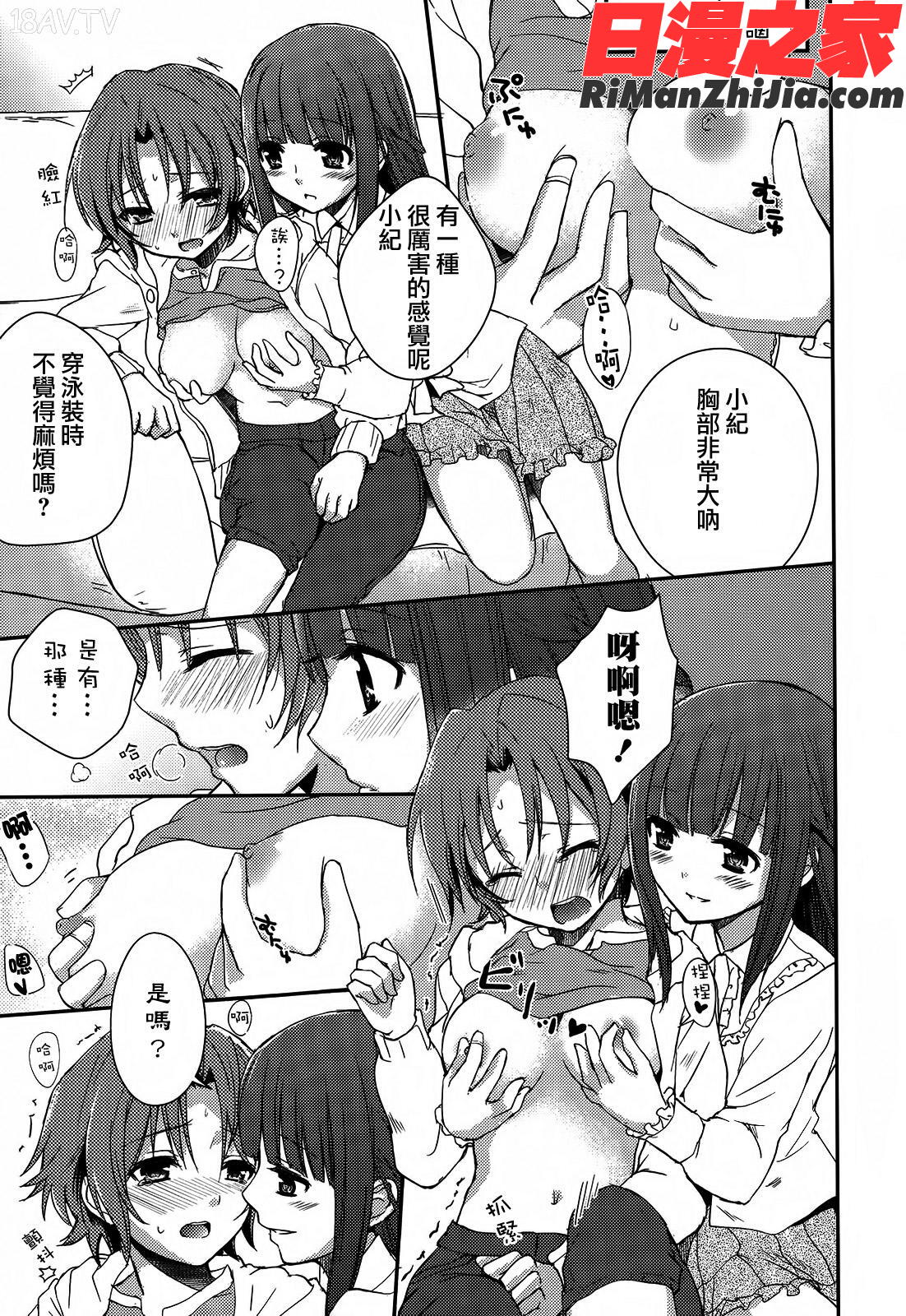 桃百合～ForbiddenSisters～(OKSCOMIX百合シリーズ)漫画 免费阅读 整部漫画 31.jpg