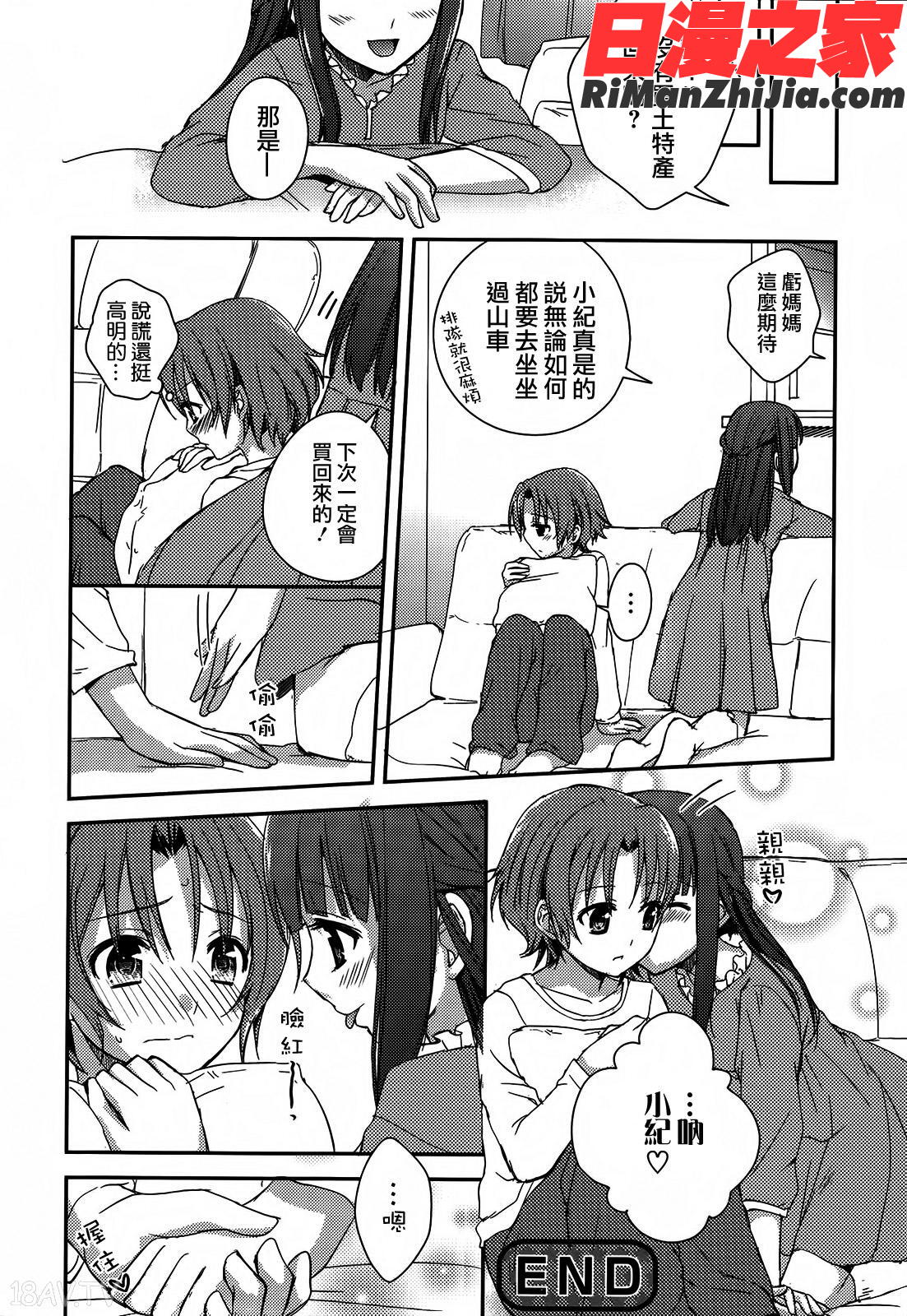 桃百合～ForbiddenSisters～(OKSCOMIX百合シリーズ)漫画 免费阅读 整部漫画 44.jpg