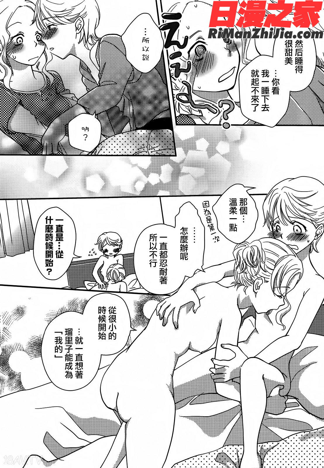 桃百合～ForbiddenSisters～(OKSCOMIX百合シリーズ)漫画 免费阅读 整部漫画 58.jpg