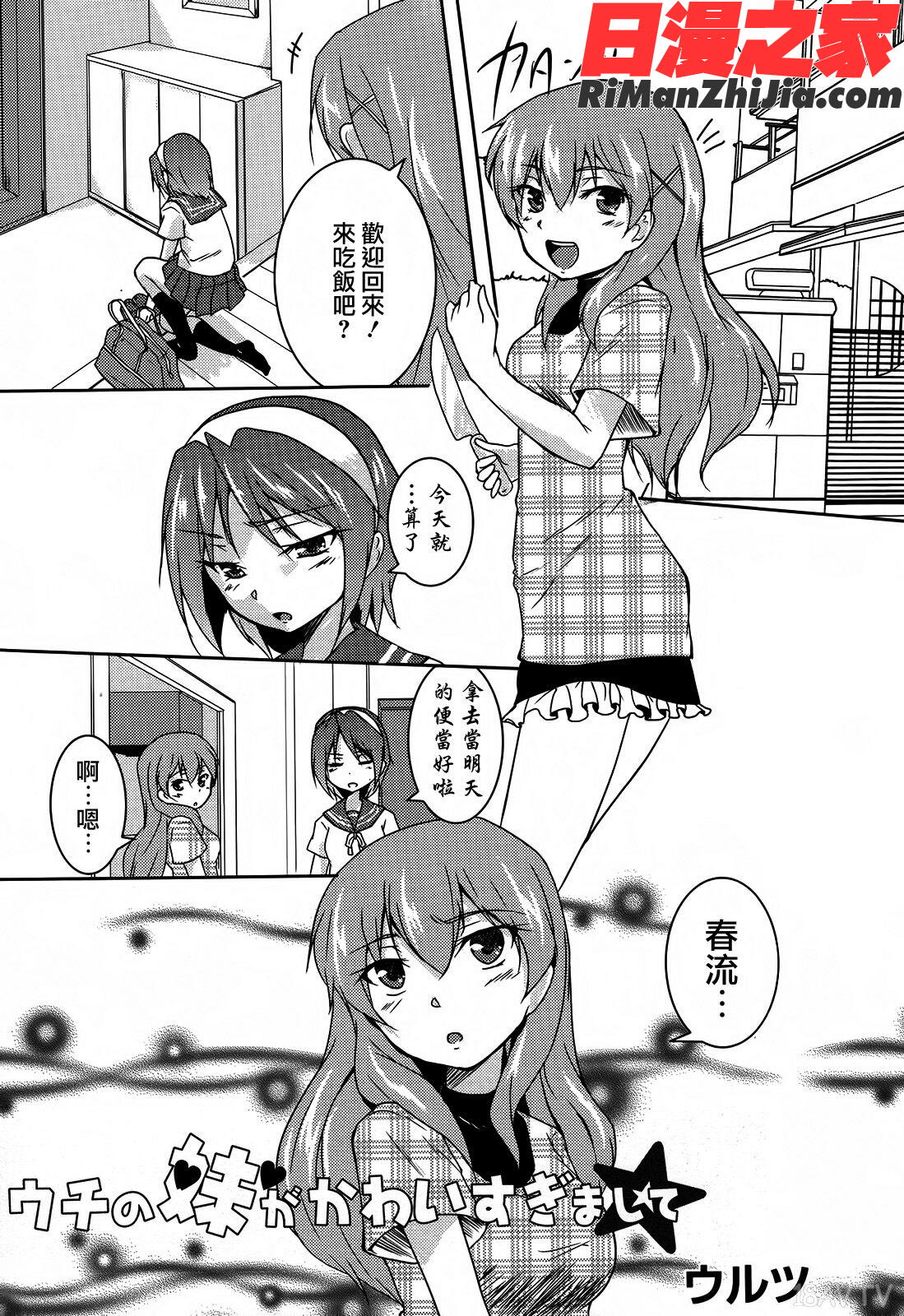 桃百合～ForbiddenSisters～(OKSCOMIX百合シリーズ)漫画 免费阅读 整部漫画 63.jpg