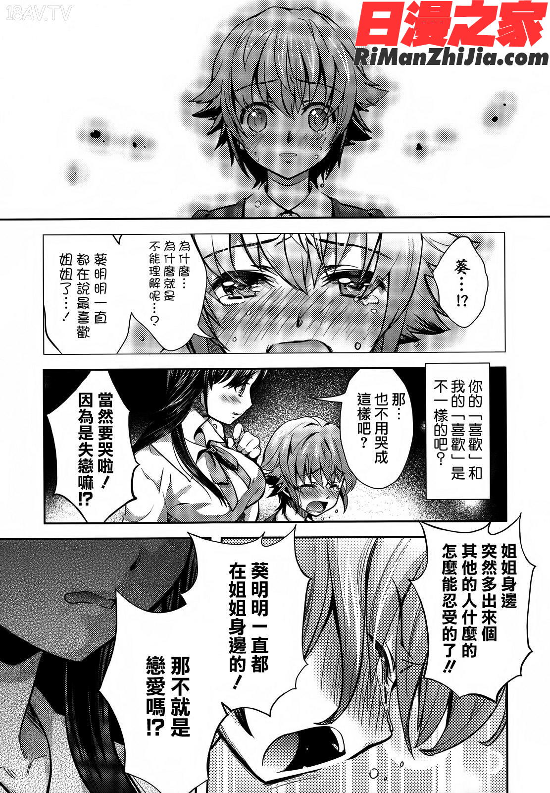 桃百合～ForbiddenSisters～(OKSCOMIX百合シリーズ)漫画 免费阅读 整部漫画 90.jpg