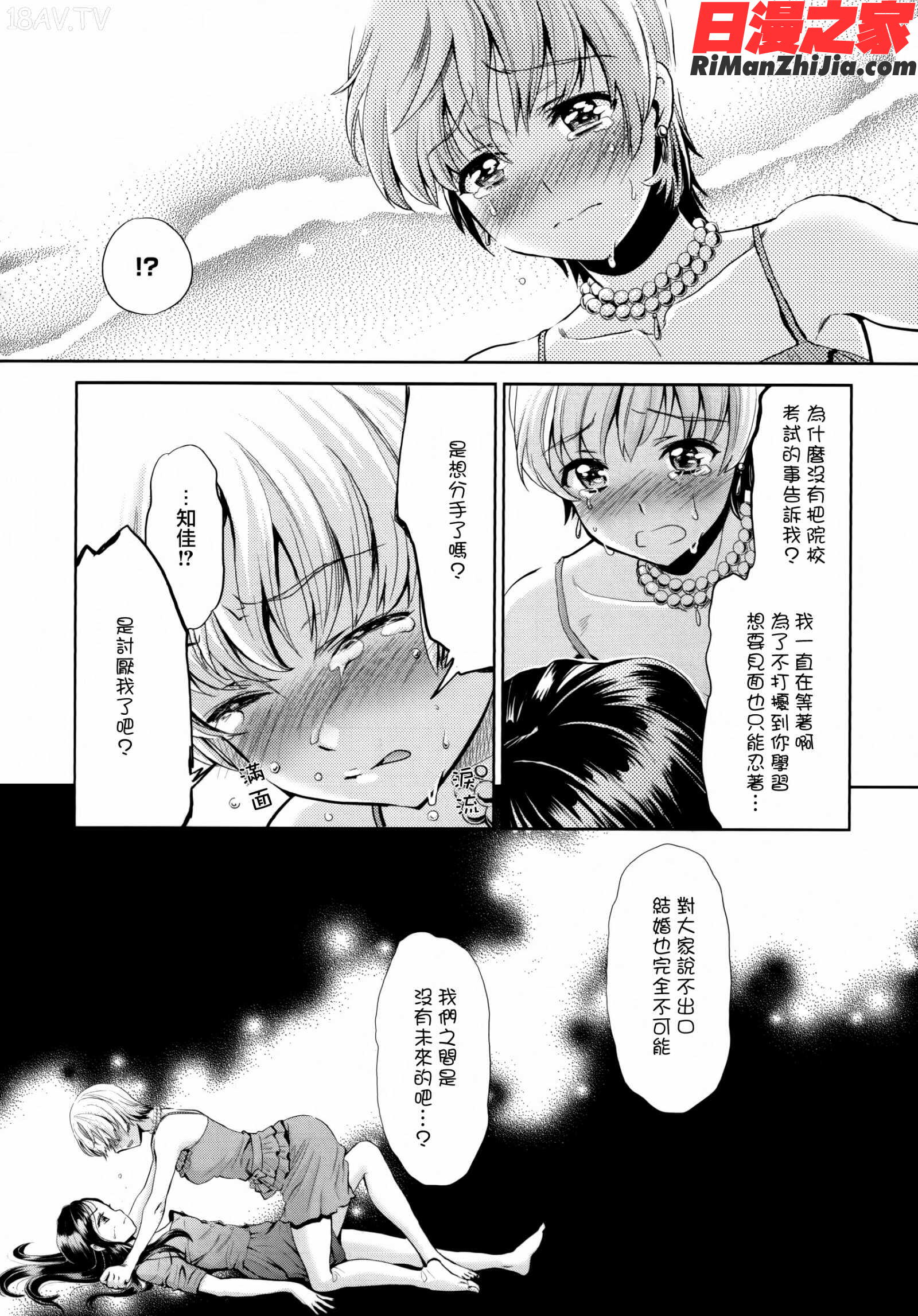 彩百合VOL.1(OKSCOMIX百合シリーズ)漫画 免费阅读 整部漫画 13.jpg