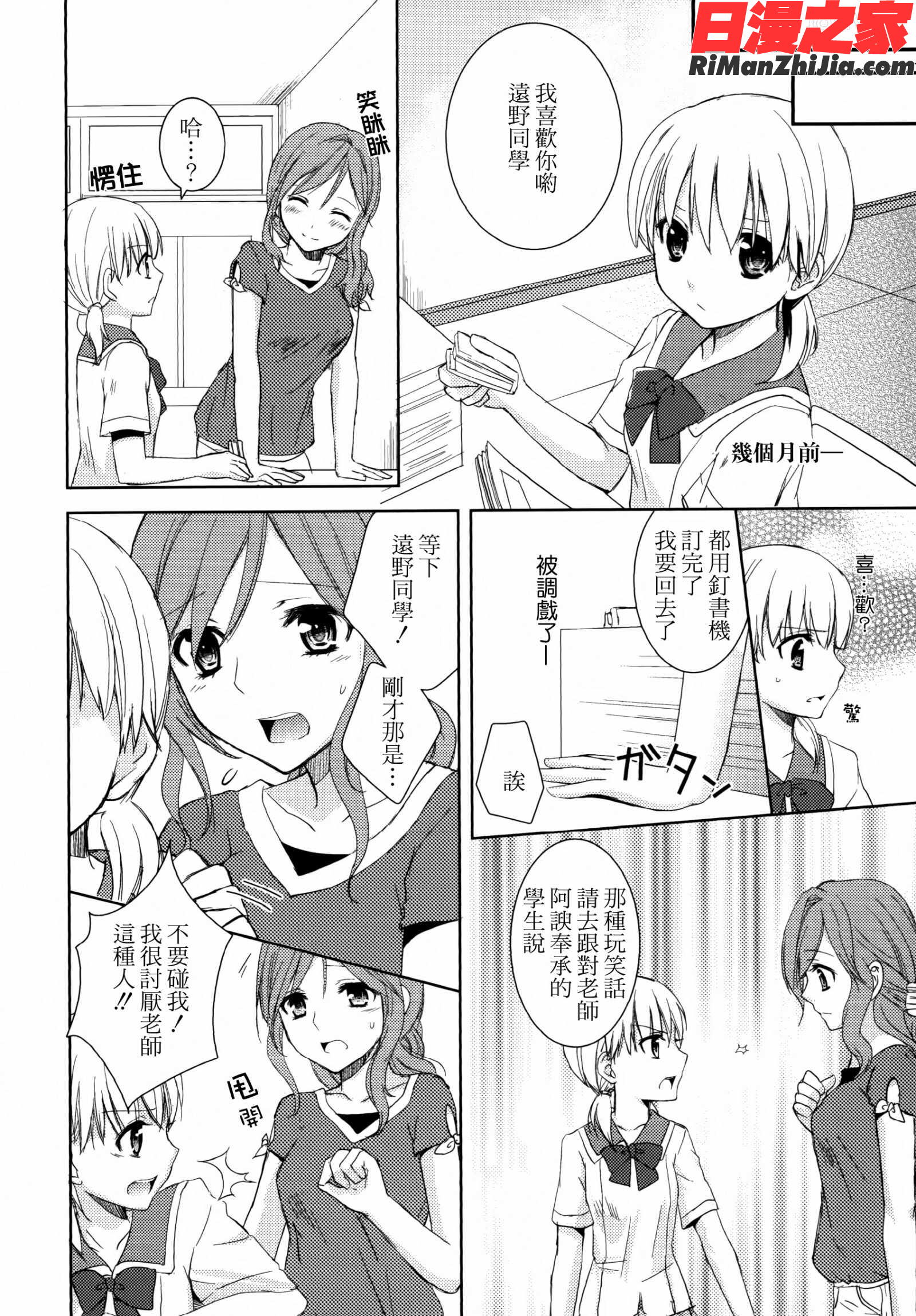 彩百合VOL.1(OKSCOMIX百合シリーズ)漫画 免费阅读 整部漫画 105.jpg