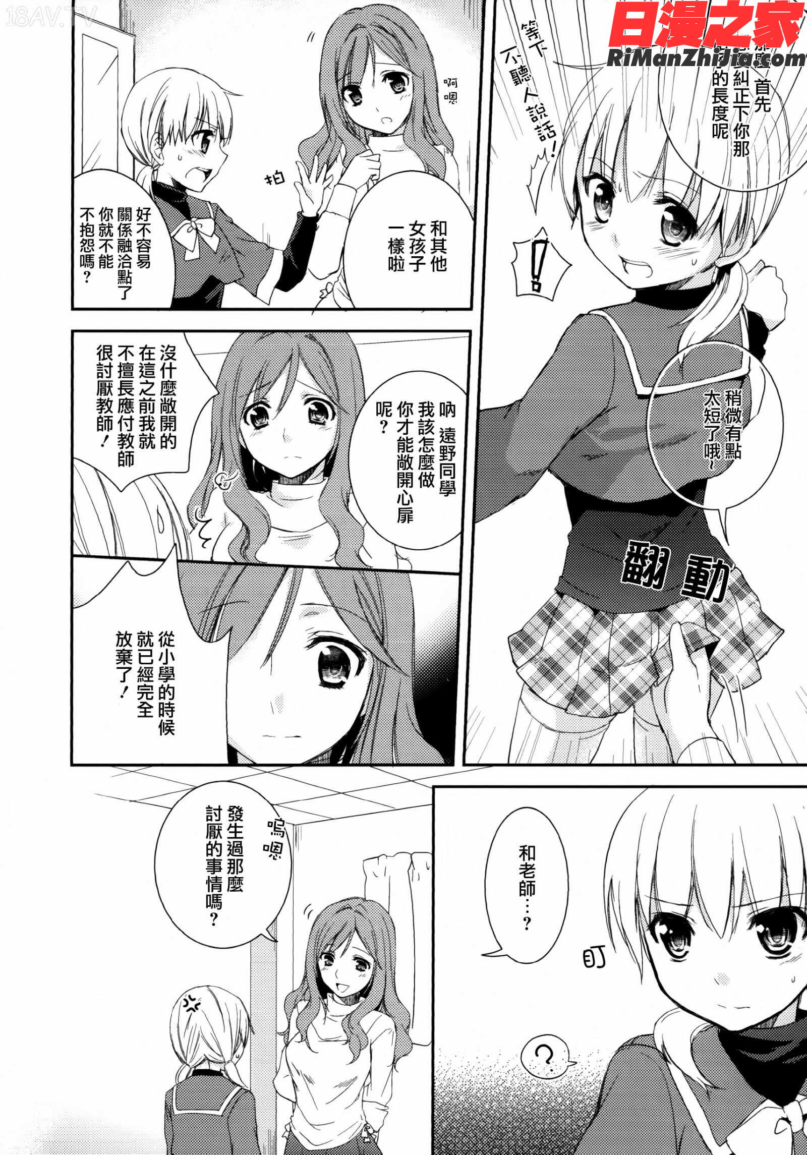 彩百合VOL.1(OKSCOMIX百合シリーズ)漫画 免费阅读 整部漫画 107.jpg