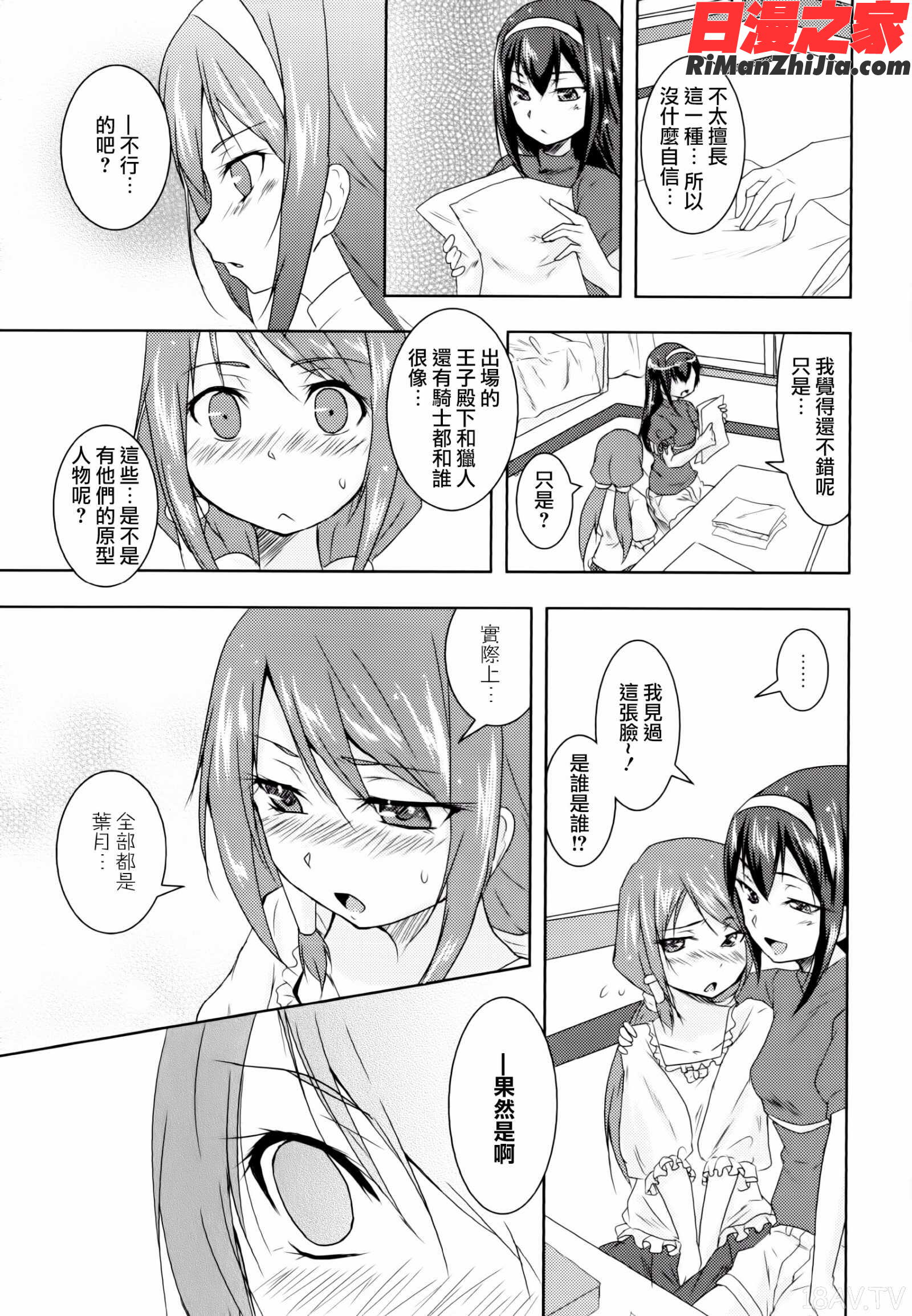 彩百合VOL.1(OKSCOMIX百合シリーズ)漫画 免费阅读 整部漫画 125.jpg