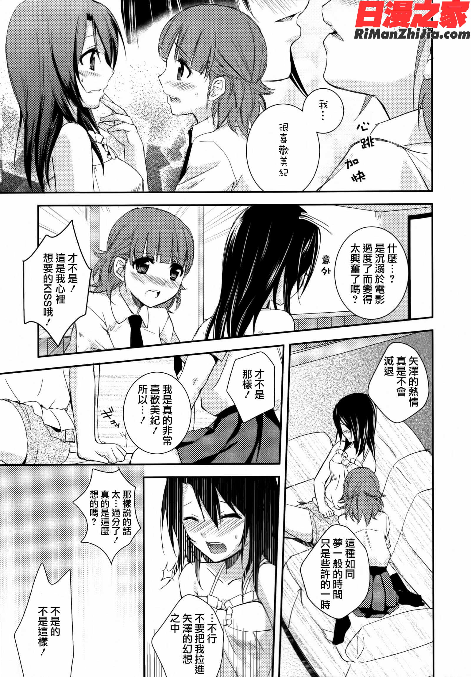 黄百合～FallingInLoveWithAClassmate～(OKSCOMIX百合シリーズ)漫画 免费阅读 整部漫画 120.jpg