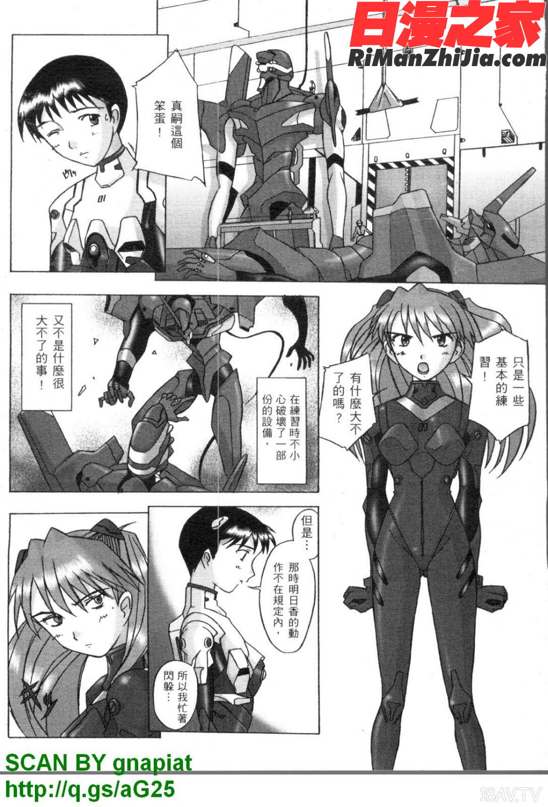 新世紀少女補完計劃IX漫画 免费阅读 整部漫画 34.jpg